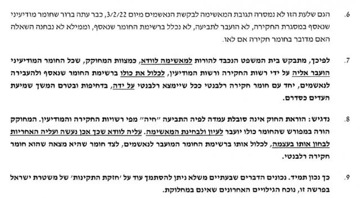 מתוך בקשת אלוביץ לבית המשפט