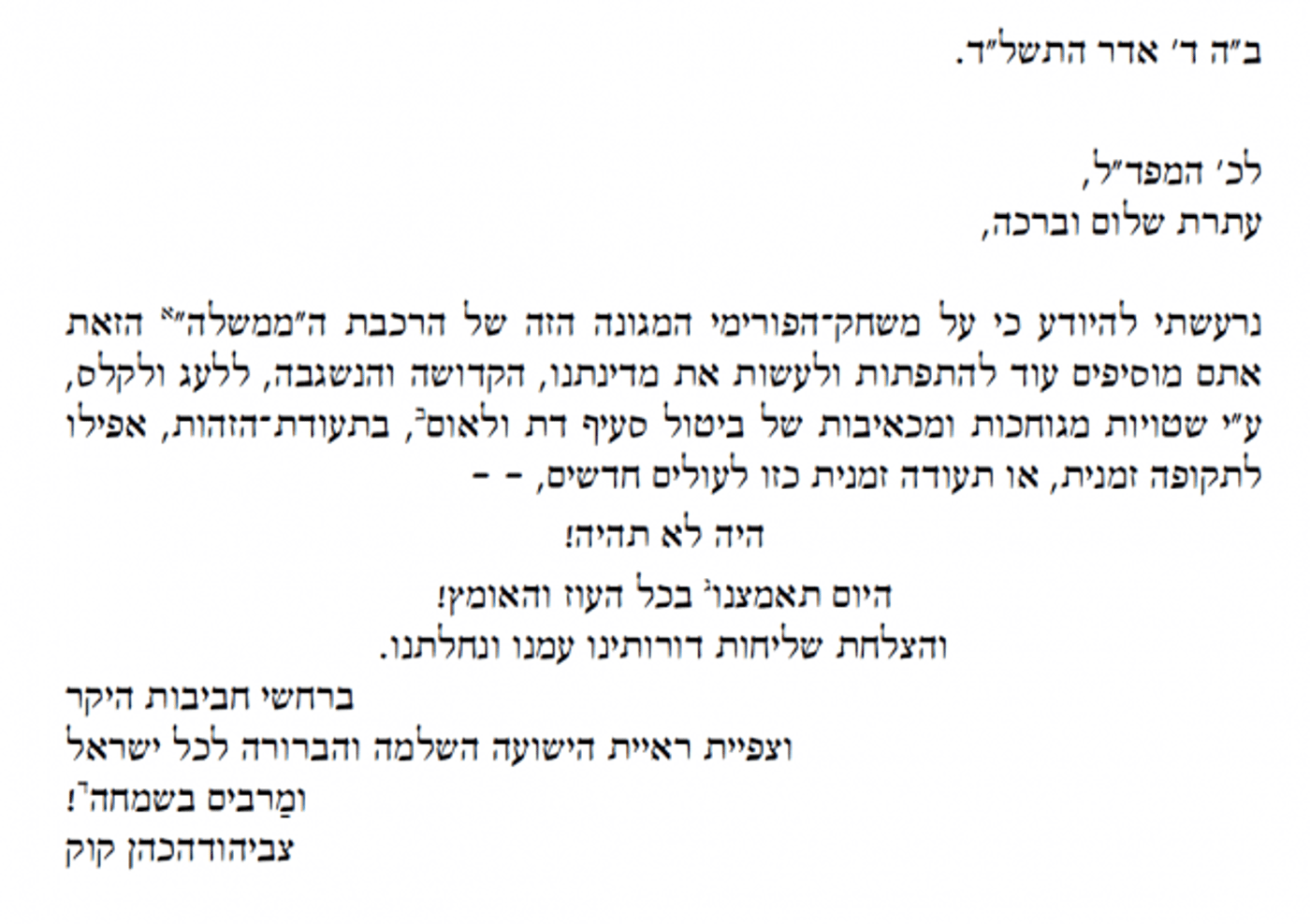 כאילו נכתבו היום: כרוזי הרב צבי יהודה יוצאים בספר חדש