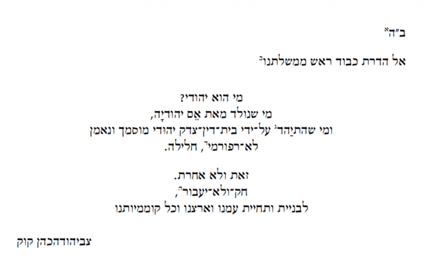 כאילו נכתבו היום: כרוזי הרב צבי יהודה יוצאים בספר חדש