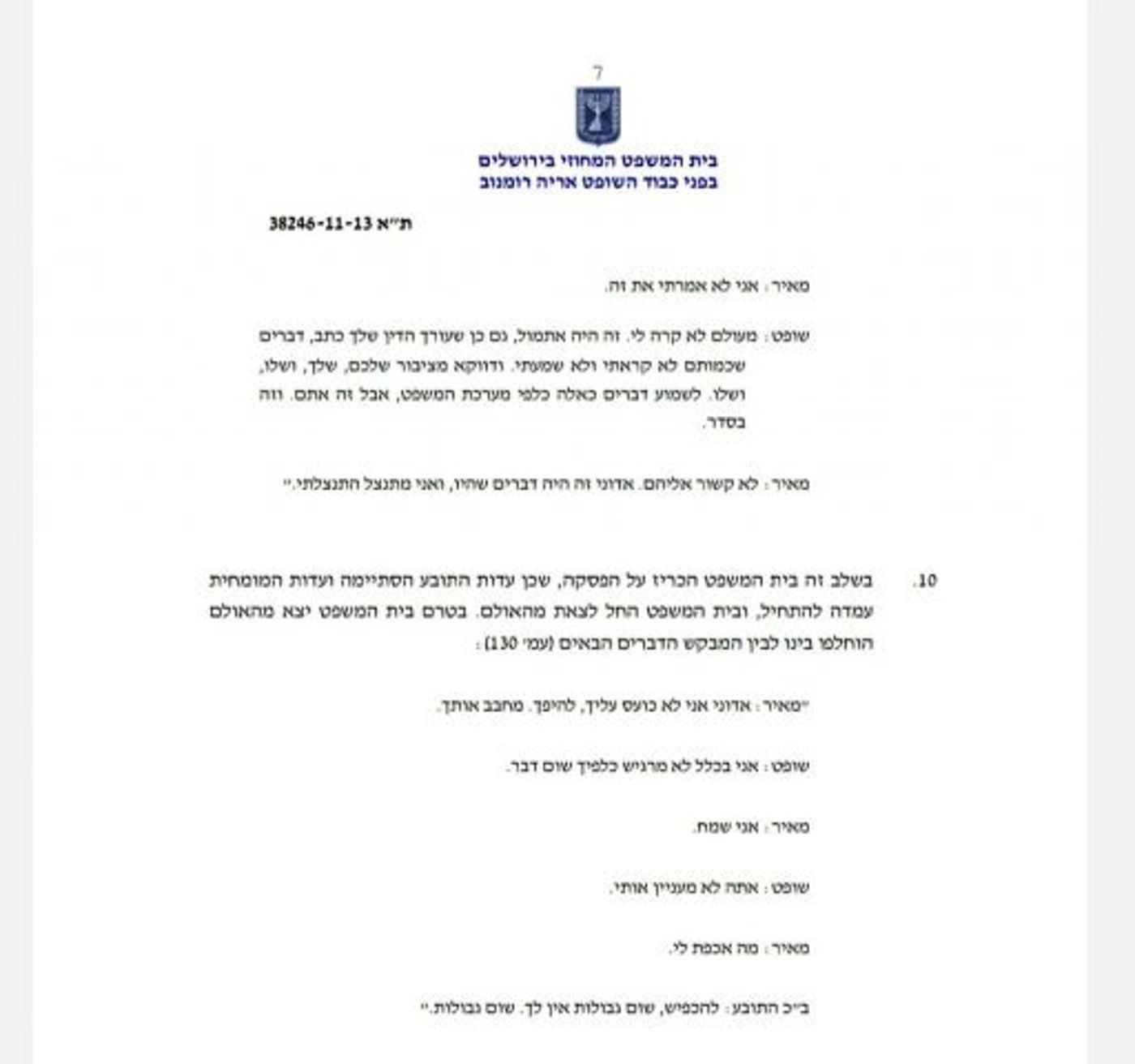 אמירה חריגה של שופט מחוזי על הציבור הדתי