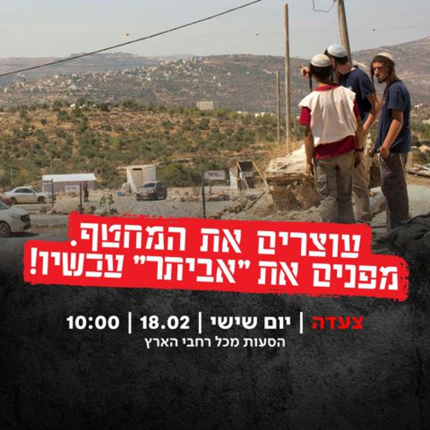 בנט יודע? סגן השר יאיר גולן יגיע לפרובוקציה באביתר