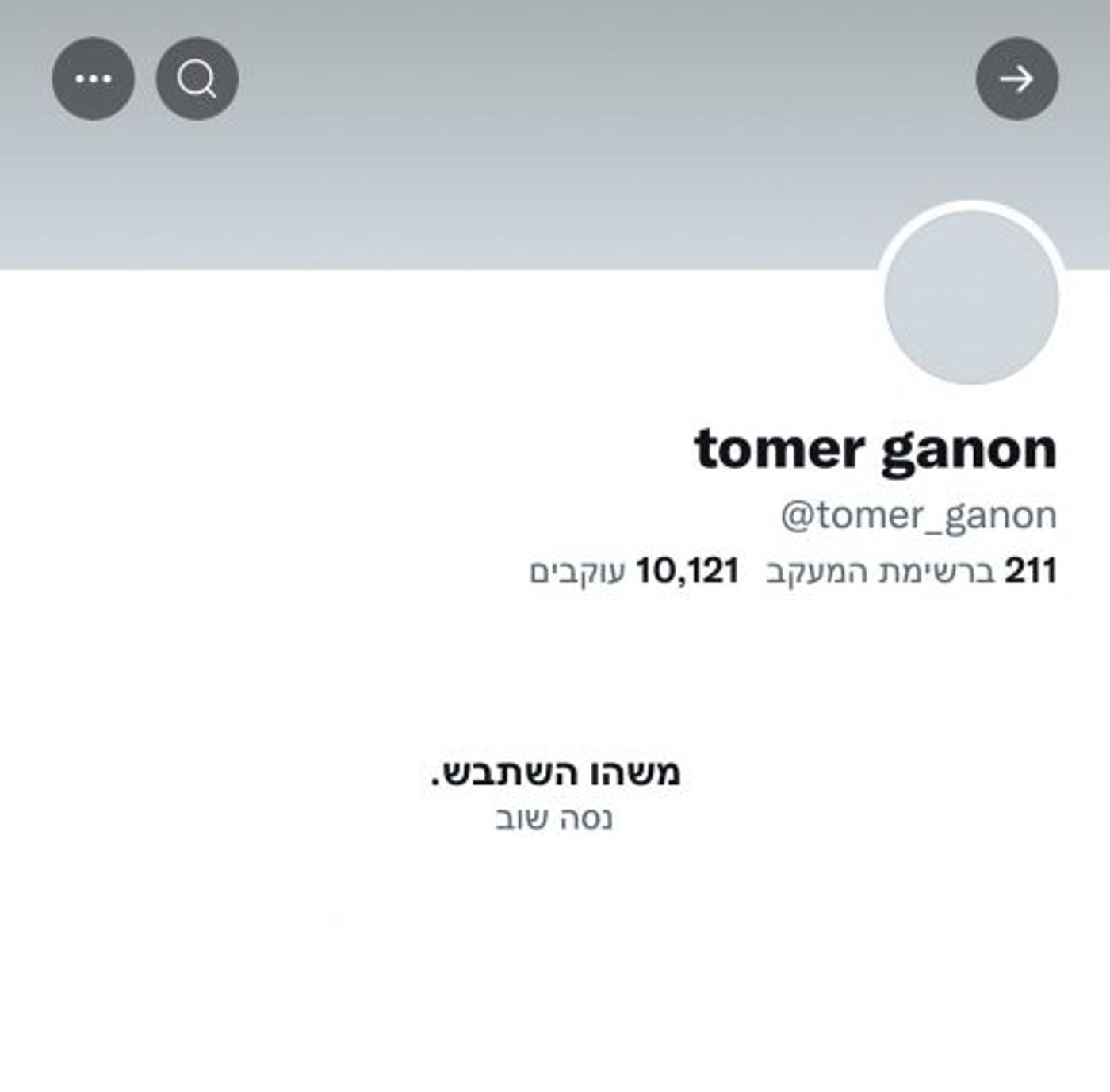 נחסם? נעלם? (צילום מסך)