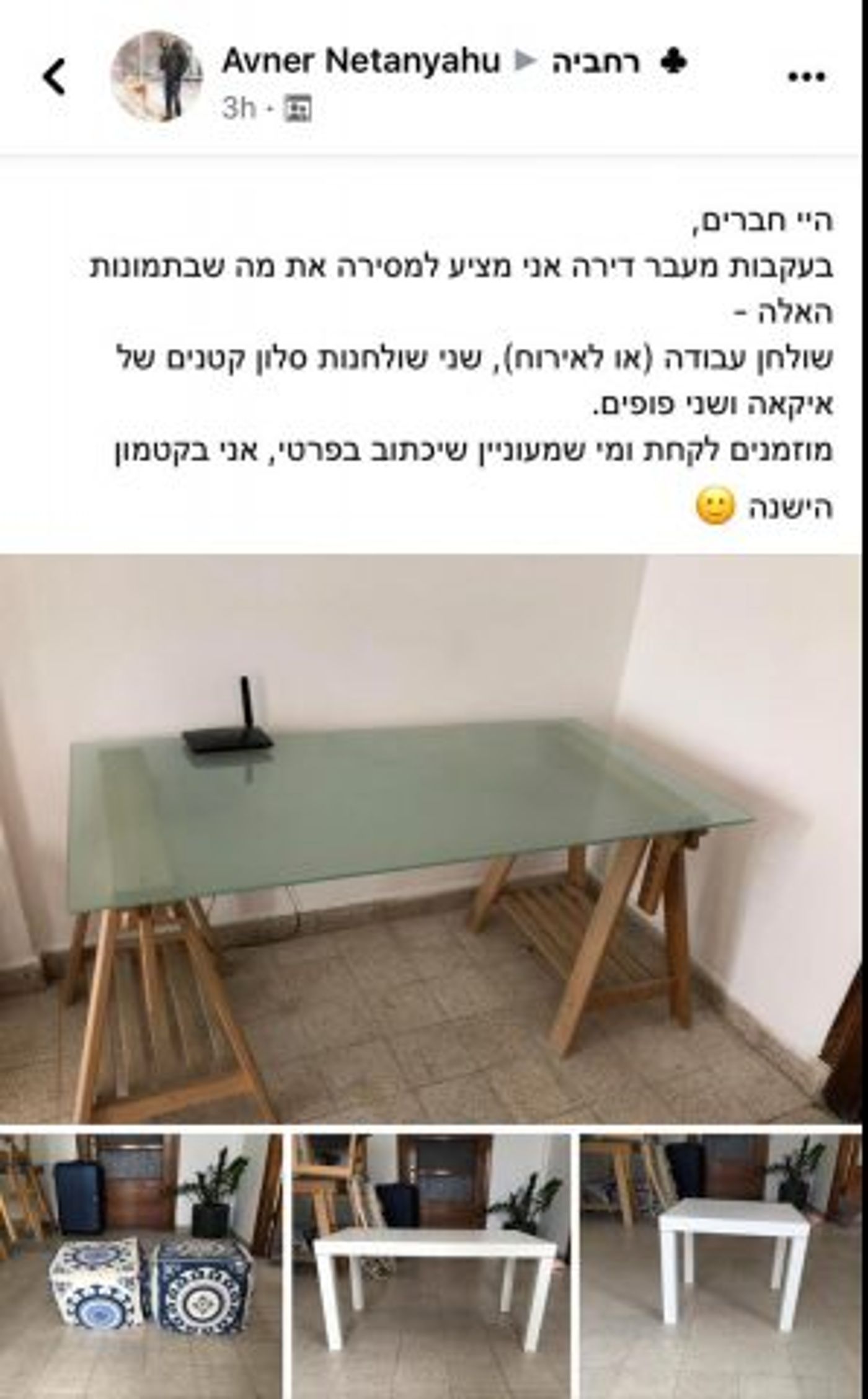 צילום מסך מתוך הפייסבוק