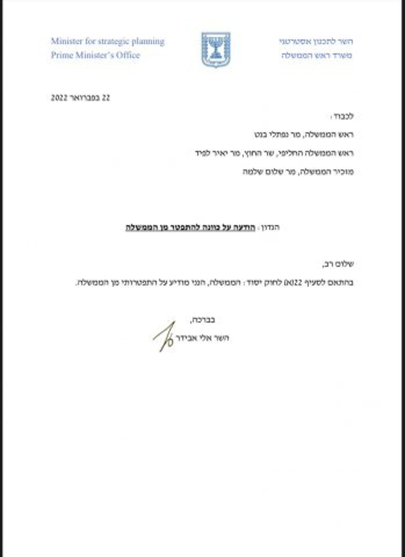 מכתב התפטרות של אלי אבידר