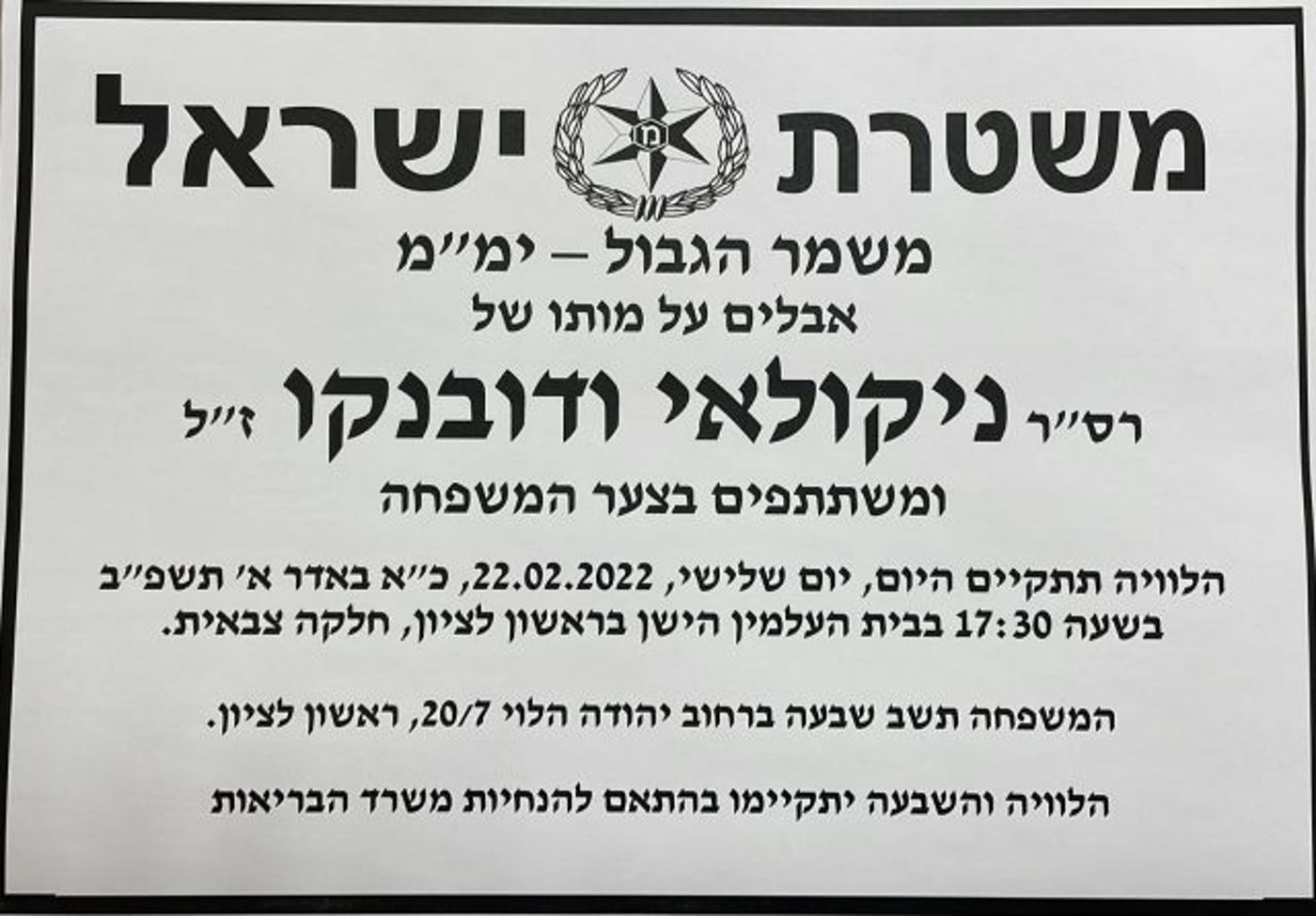 ההרוג בתאונת הדרכים הקטלנית: לוחם ימ"מ בן 34