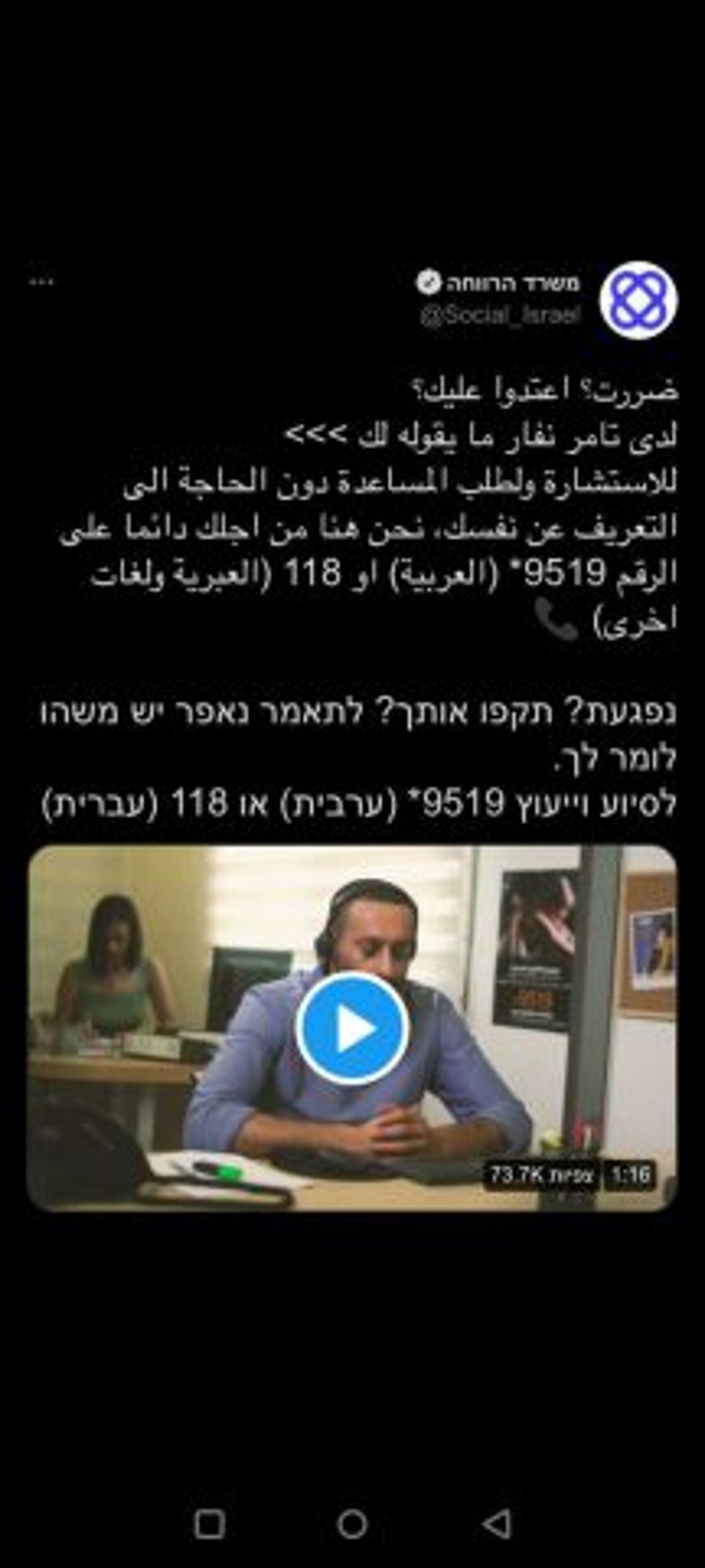 השרה מירב כהן הסירה את הראפר תאמר נאפר מקמפיין המשרד