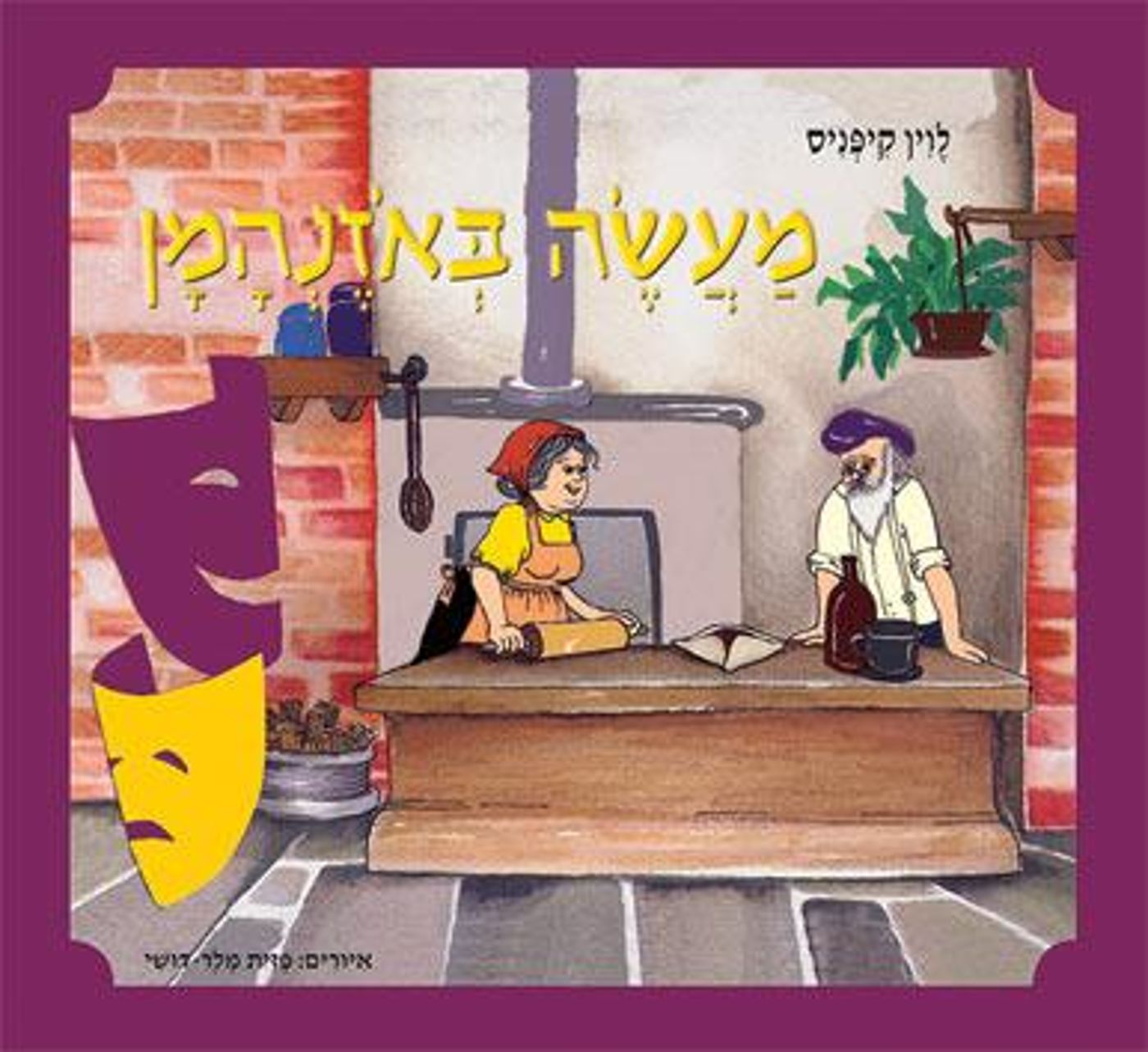 במיוחד לפורים: ספר לכל משלוח מנות
