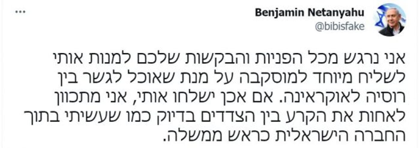 חשבון הפייק אותו ציטט נחום ברנע