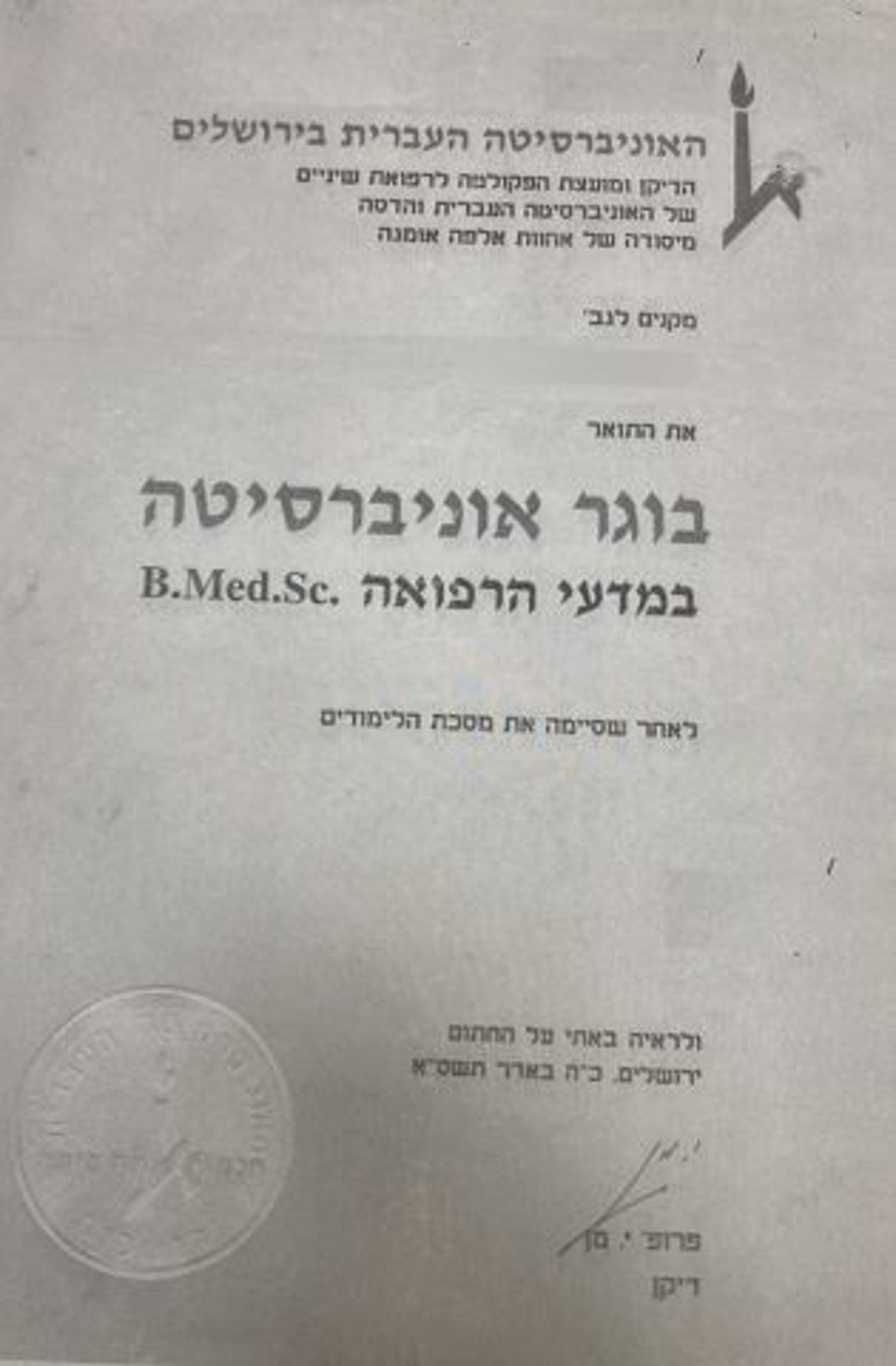 התעודה המזויפת