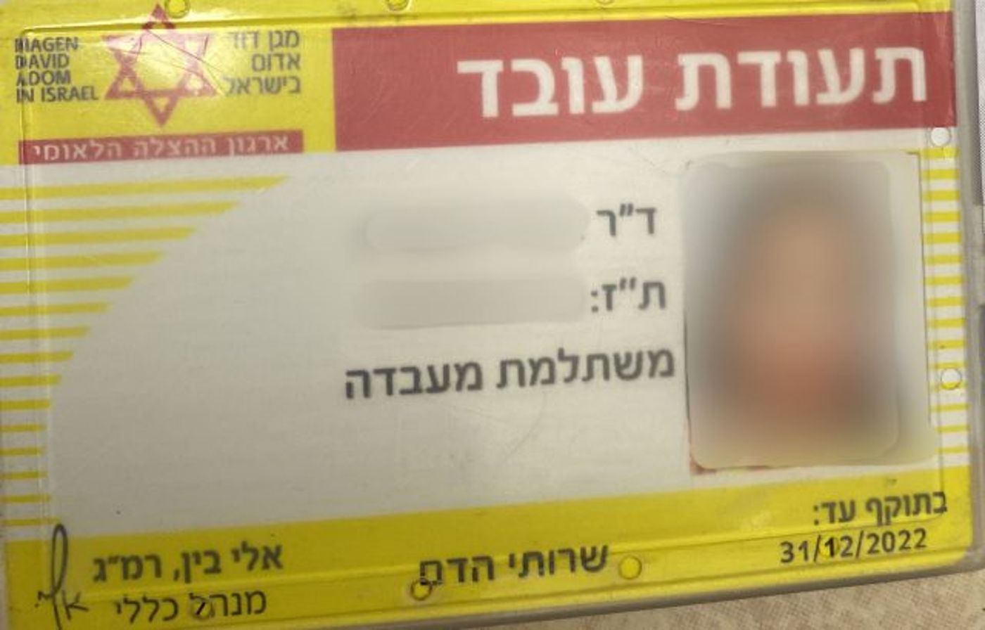 תעודת העובדת במד"א