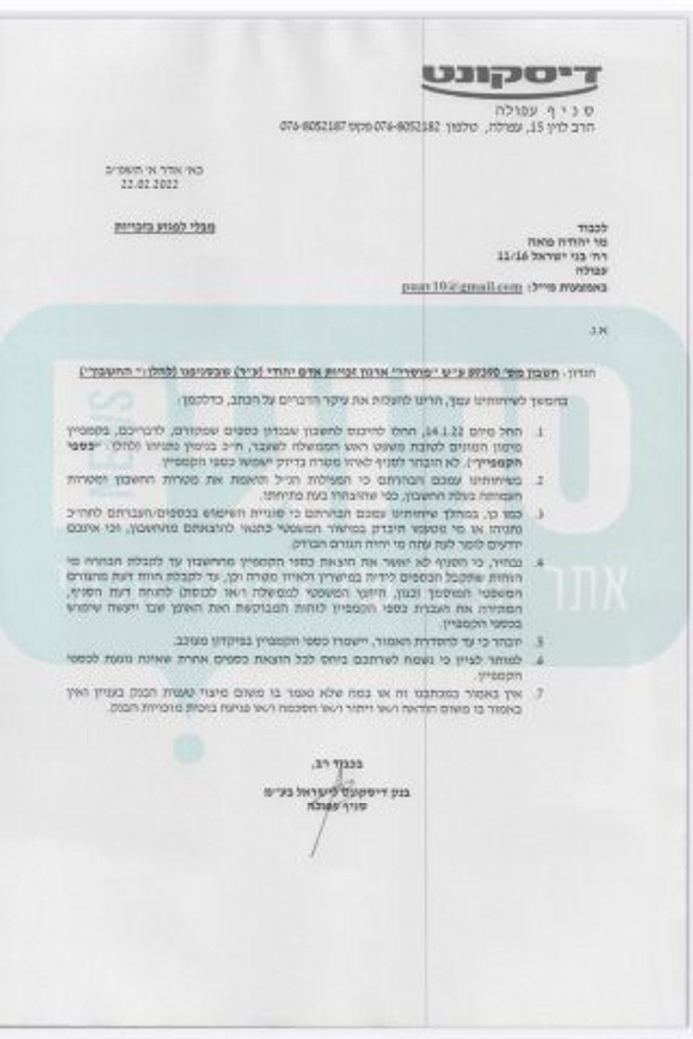 המכתב ששלח הבנק לעמותת מוסרי על הקפאת הכסף