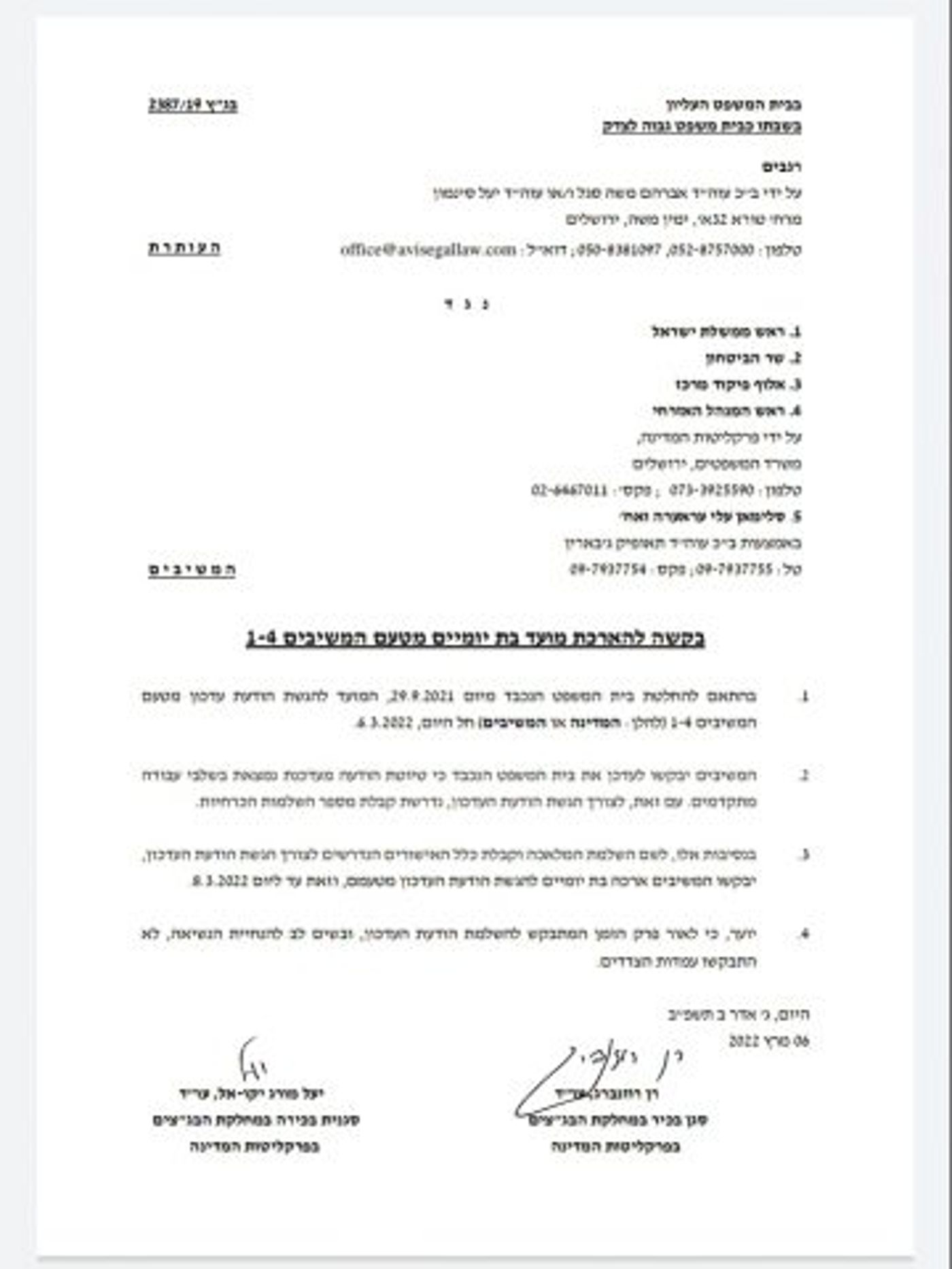 הממשלה תבקש עוד דחייה בנושא על חאן אל אחמר