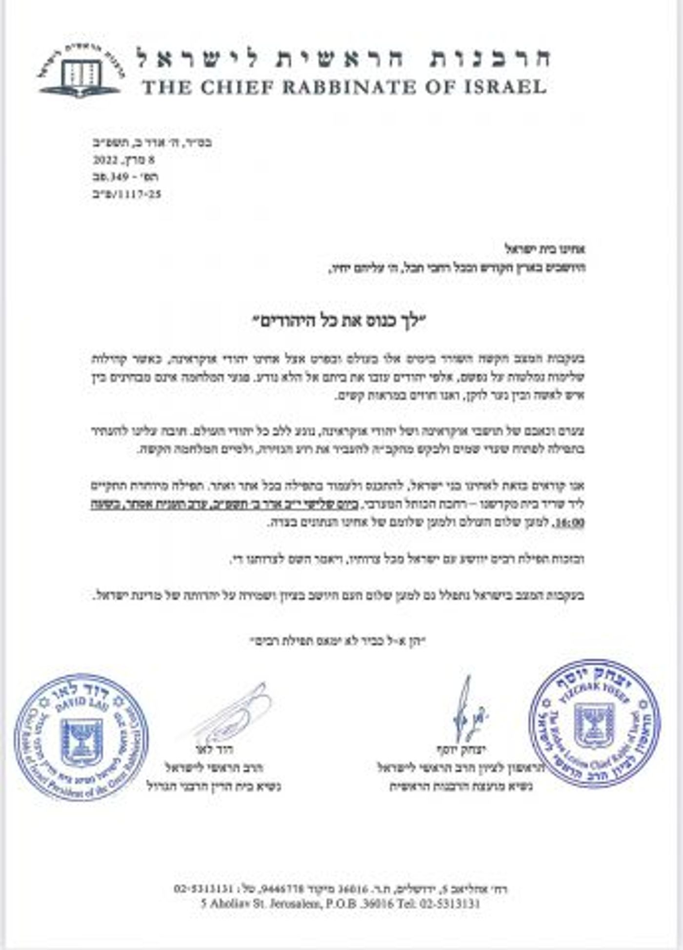 מלחמה באוקראינה: הרבנים הראשיים קוראים לתפילה
