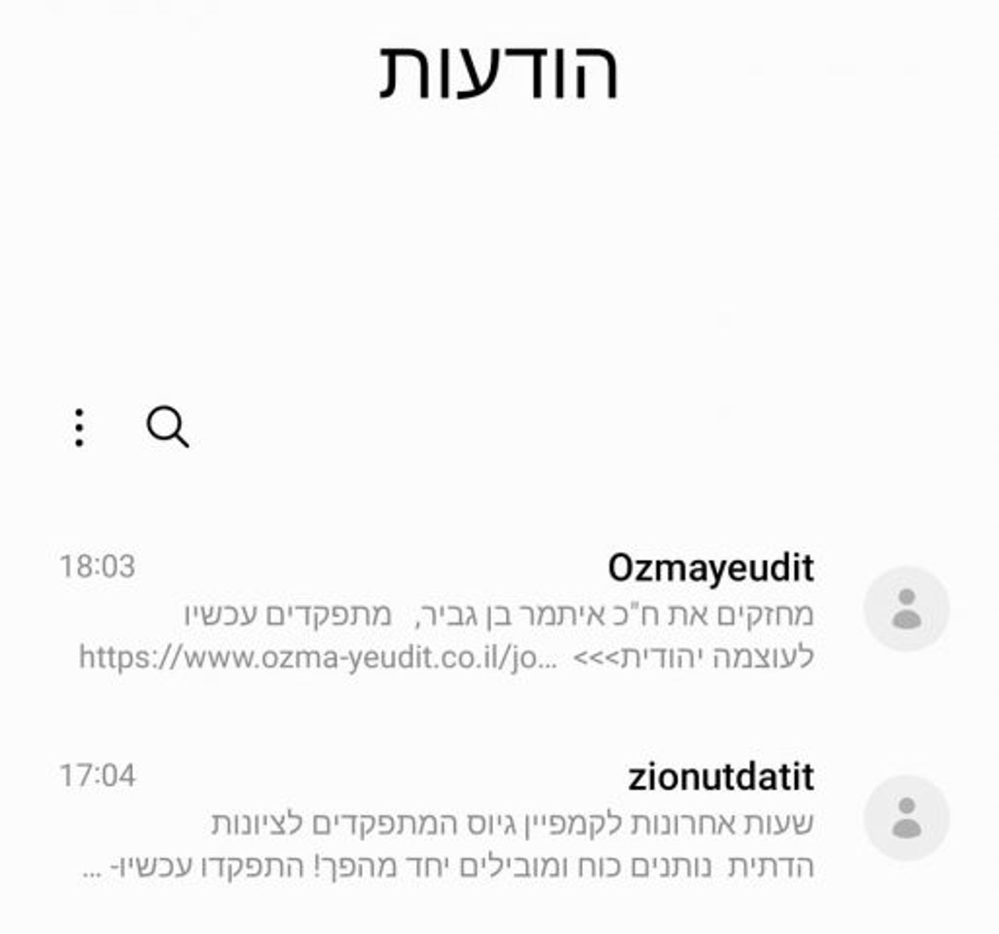שעה אחרי הסמס של סמוטריץ', גם בן גביר קורא להתפקד לעוצמה יהודית