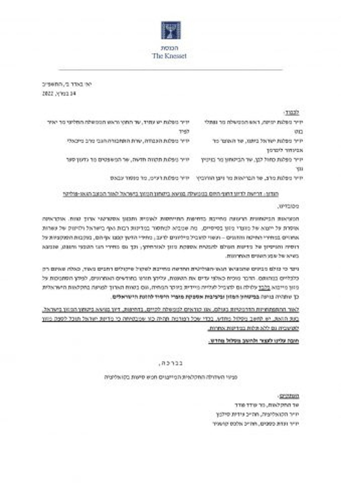 ח"כים מ-5 סיעות דורשים דיון דחוף בממשלה