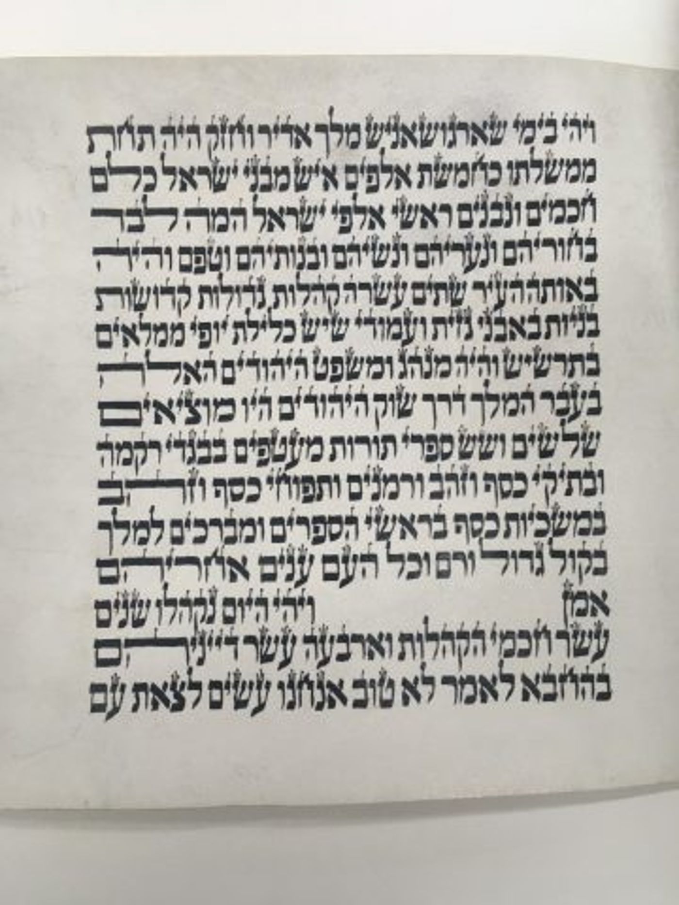 מגילת פורים סארגוסה (הספרייה הלאומית)