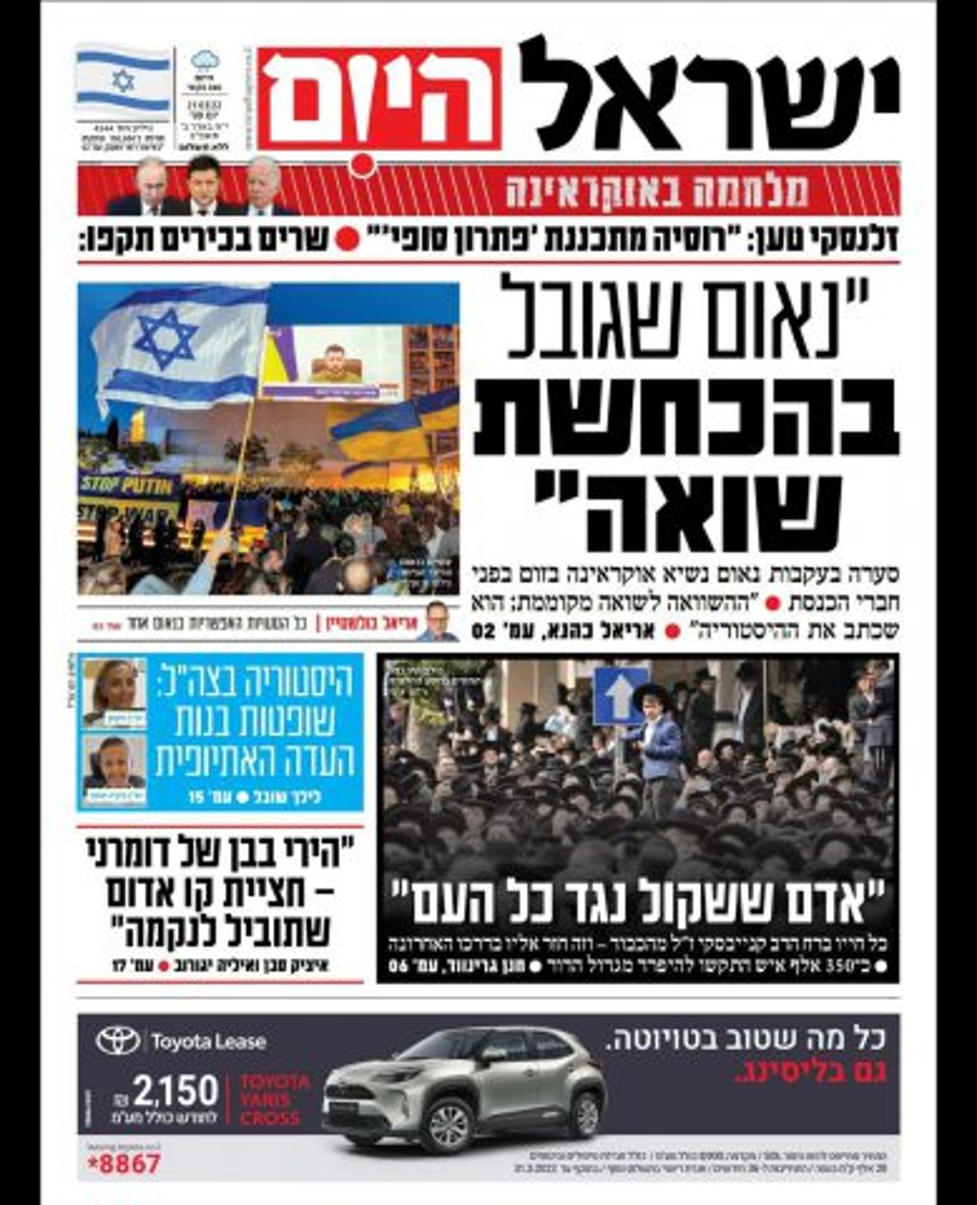 כך נראו שערי העיתונים אחרי הלווית הרב קנייבסקי