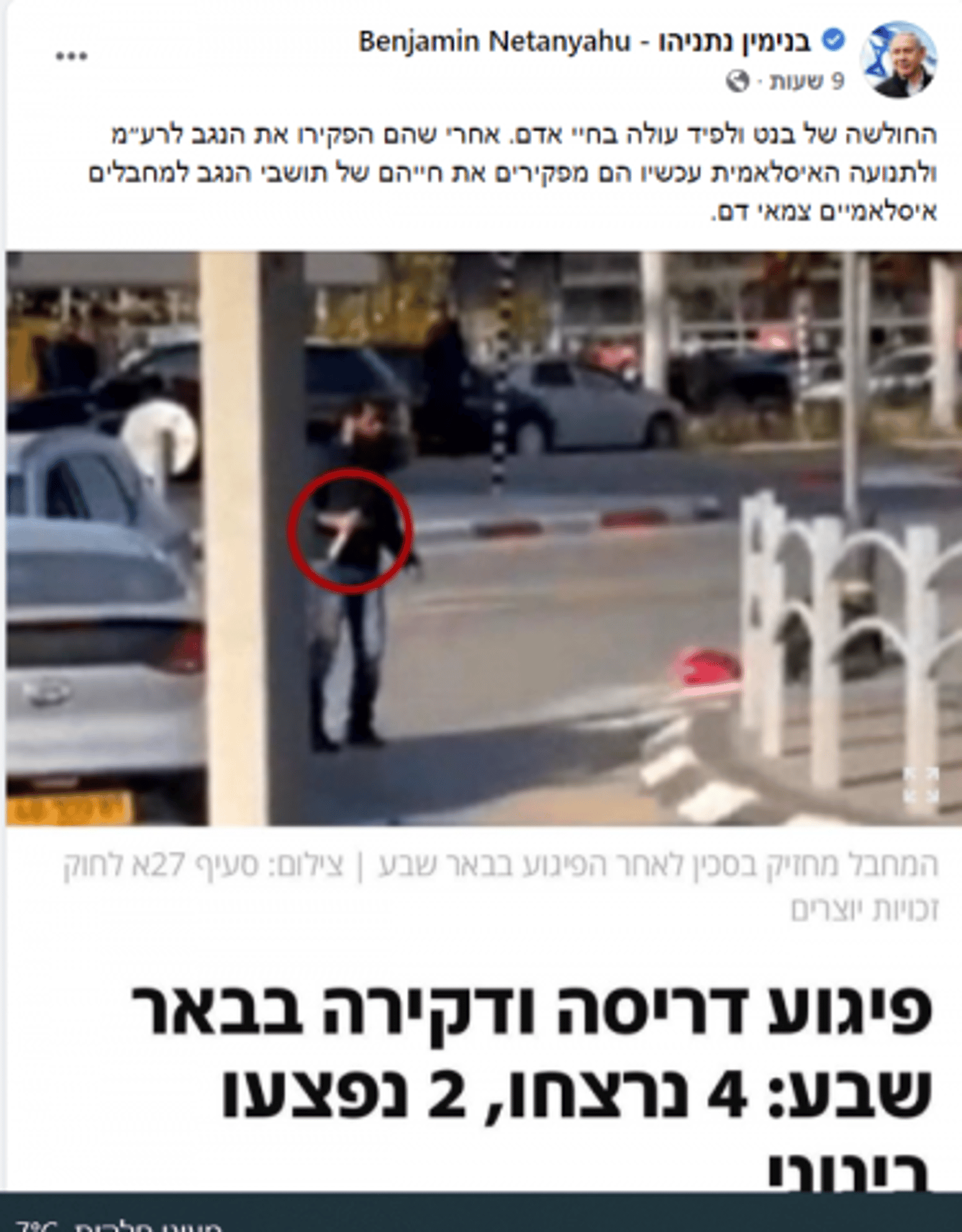 צילום מסך מתוך הפייסבוק של בנימין נתניהו