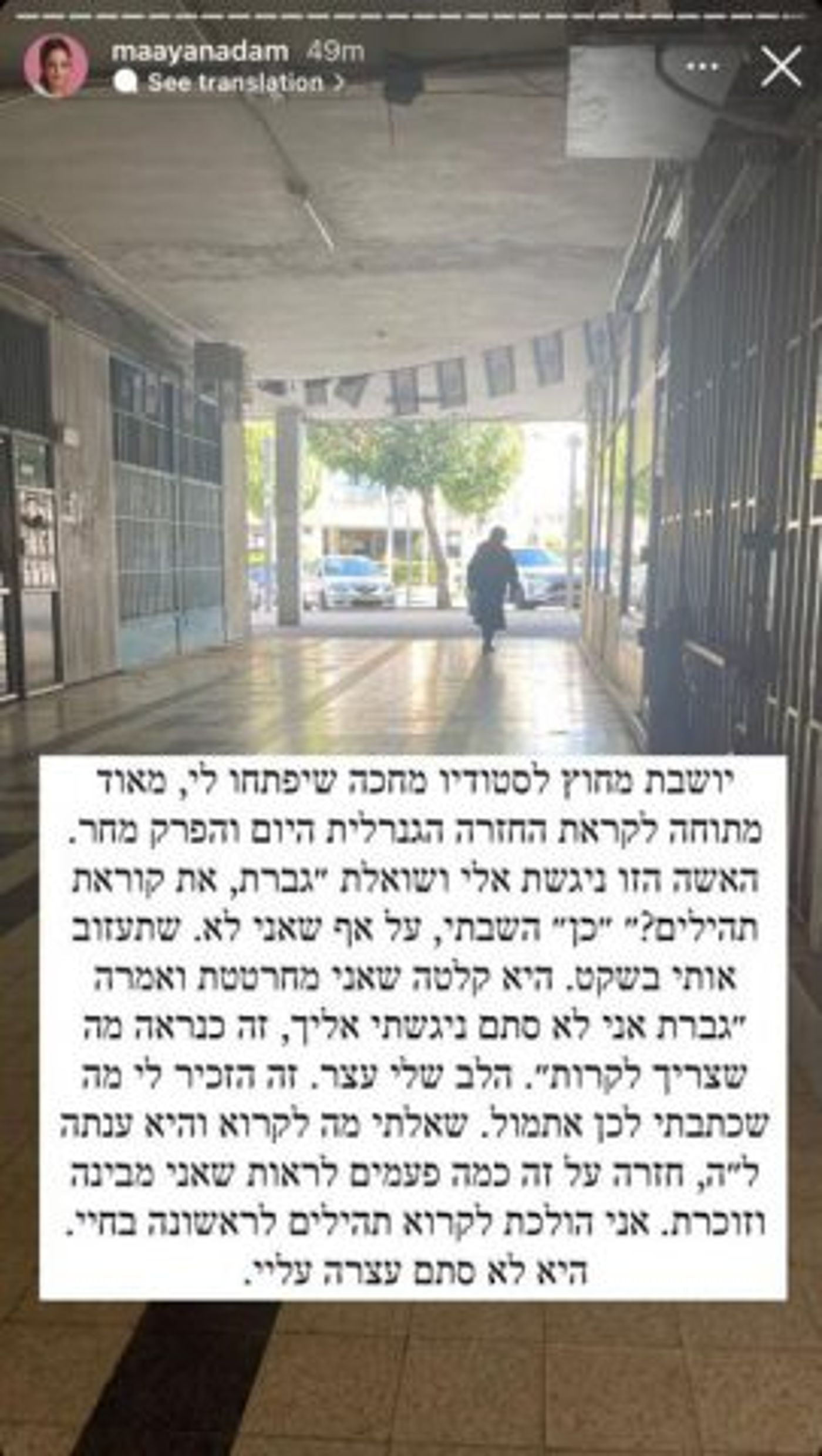 הסטורי המדובר