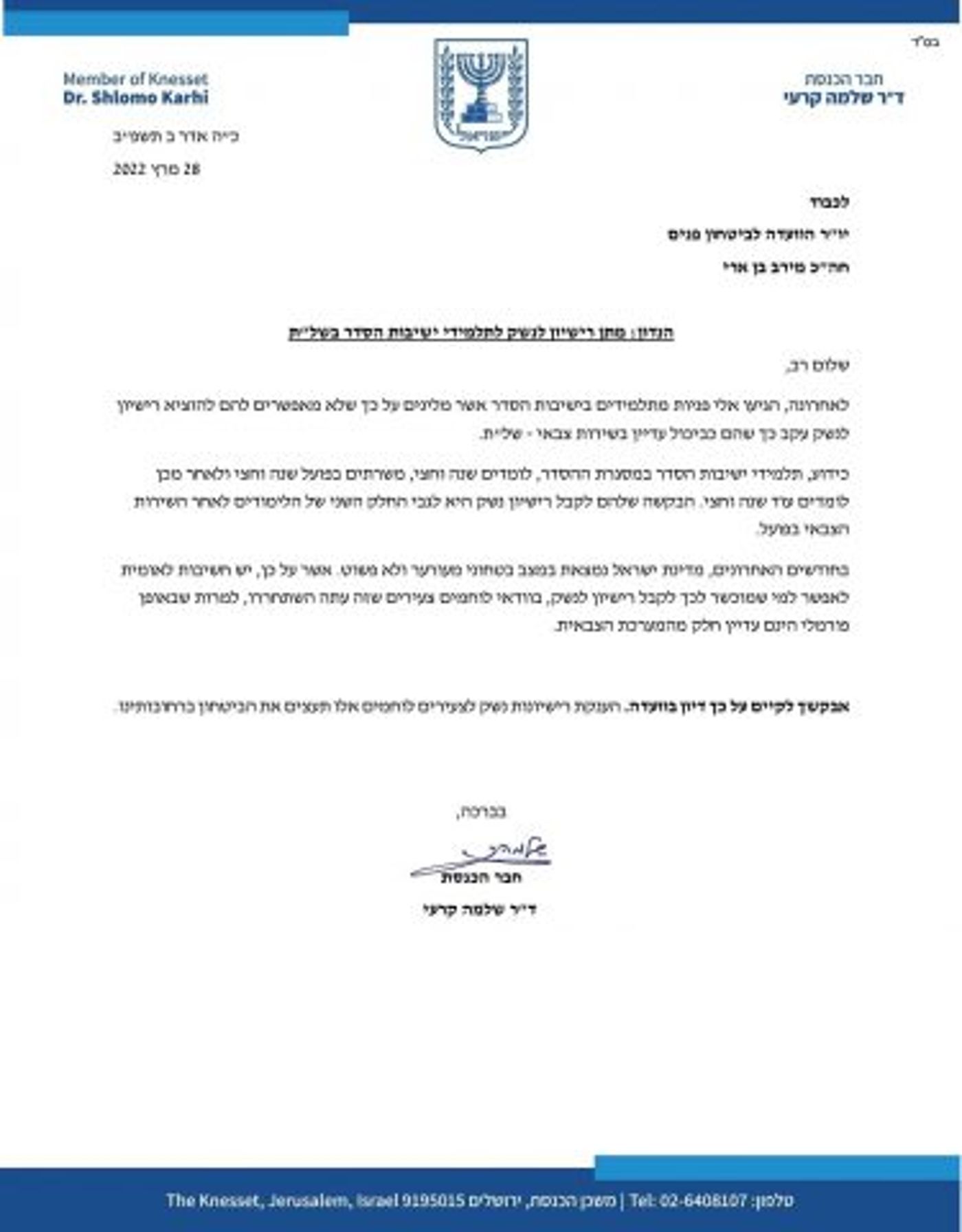 דרישה בכנסת: אפשרו לבני ישיבות להוציא רישיון נשק
