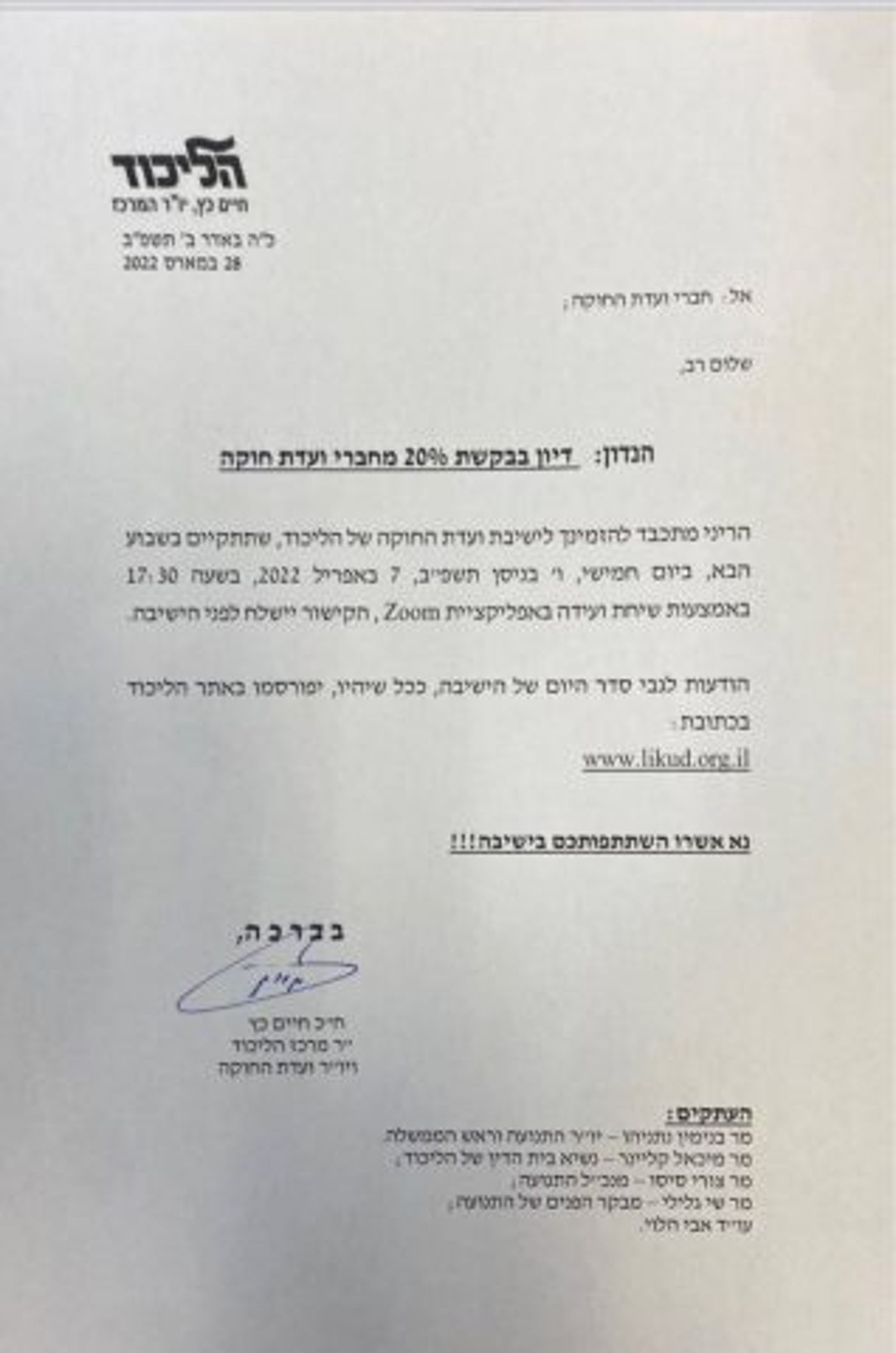 הליכוד יכריע: פורשים יורחקו מהתמודדות עתידית?