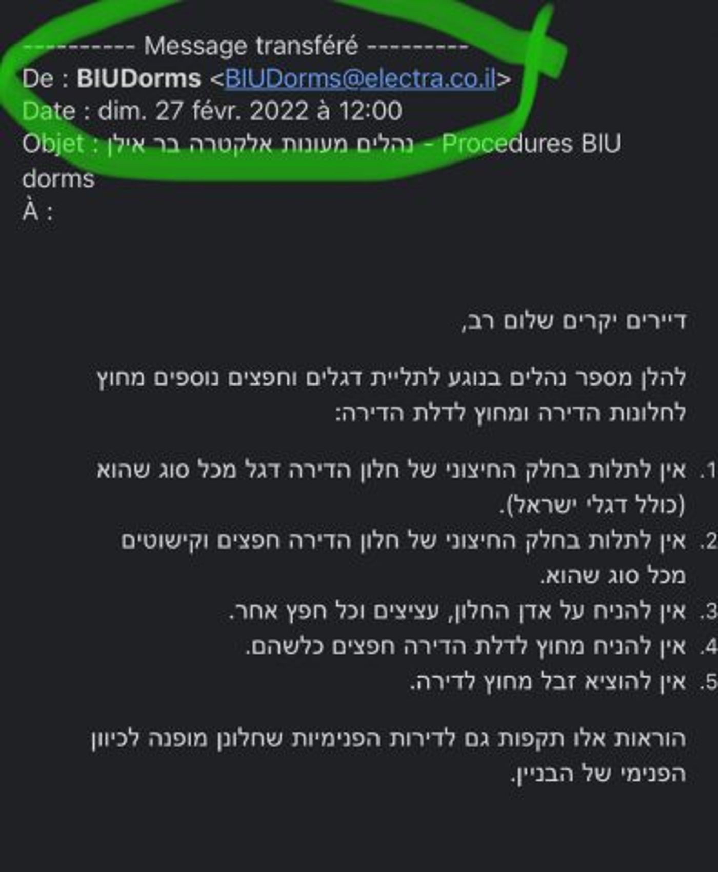 המייל שנשלח לסטודנטים