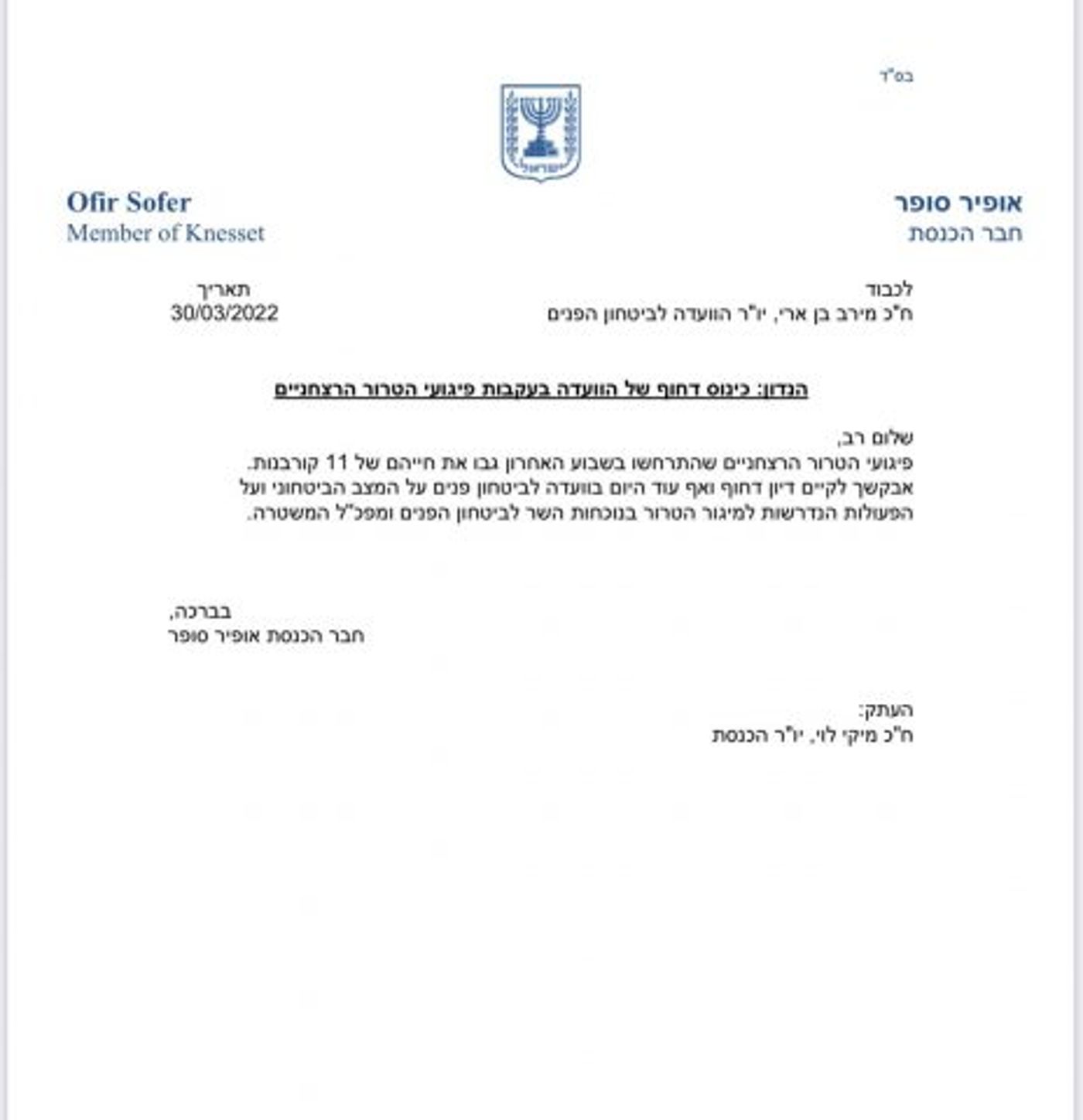 מכתב הדרישה