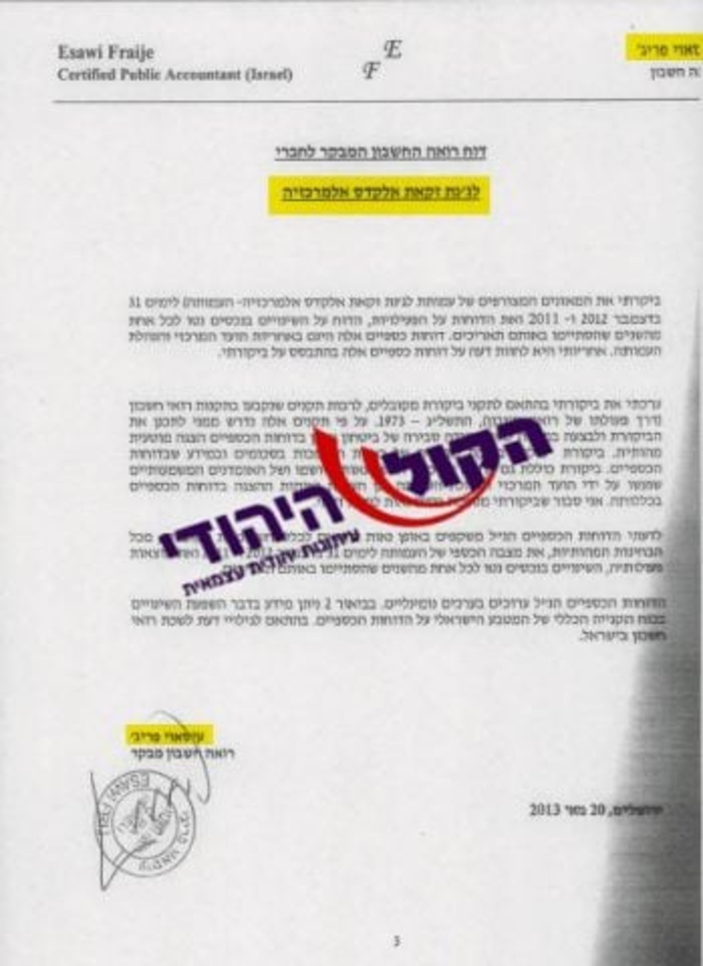 רואה החשבון של העמותה עיסוואי פריג'