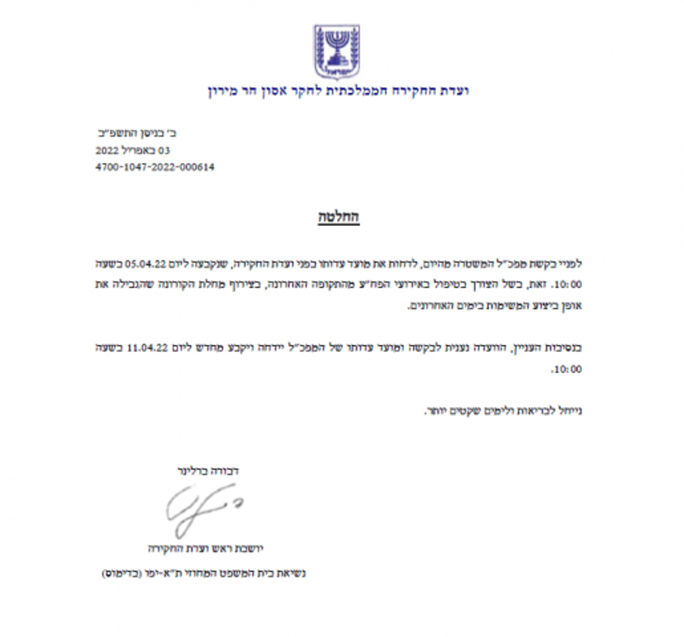 אסון מירון: אושרה בקשתו של המפכ"ל לדחיית עדותו