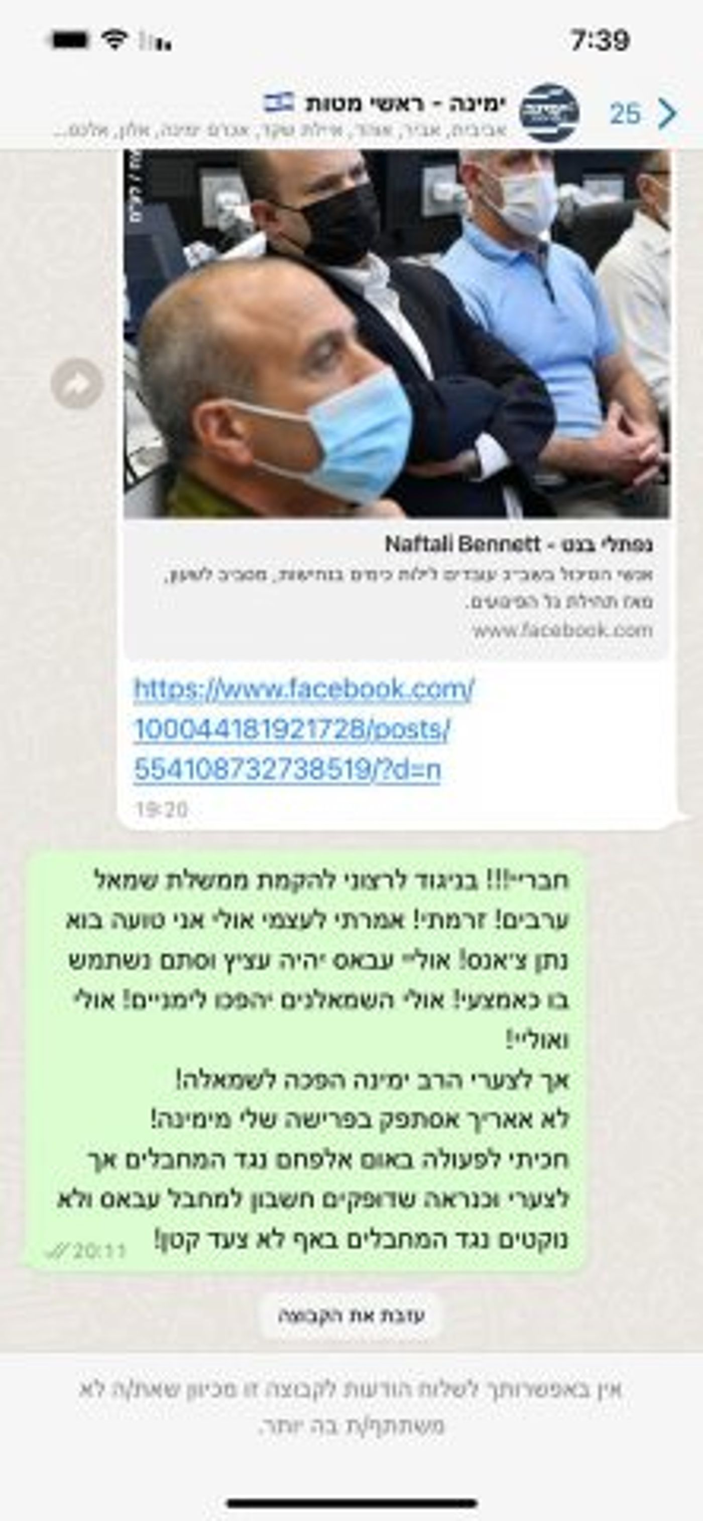 ראש מטה השטח במגזר הדרוזי של ימינה עוזב ותוקף