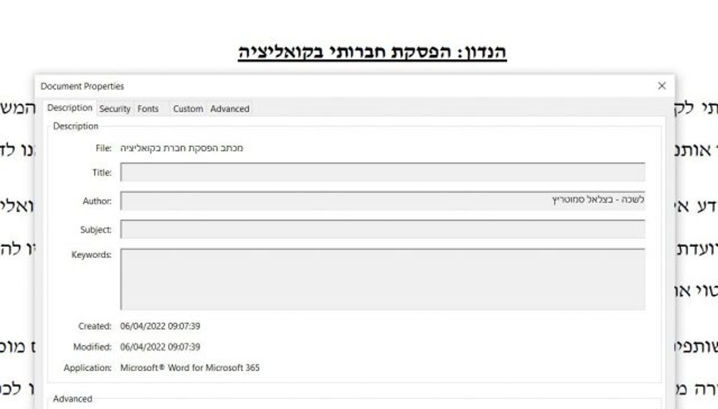 מכתב ההתפטרות של סילמן יצא מלשכת סמוטריץ'