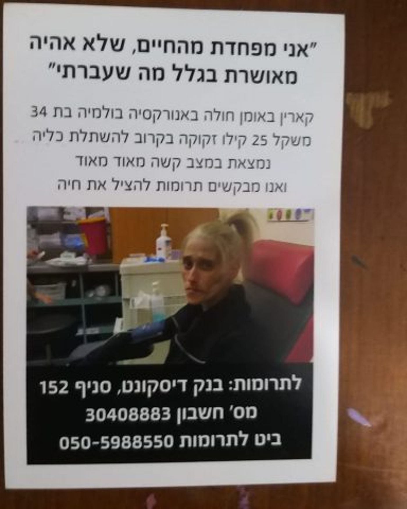 איסוף התרומות