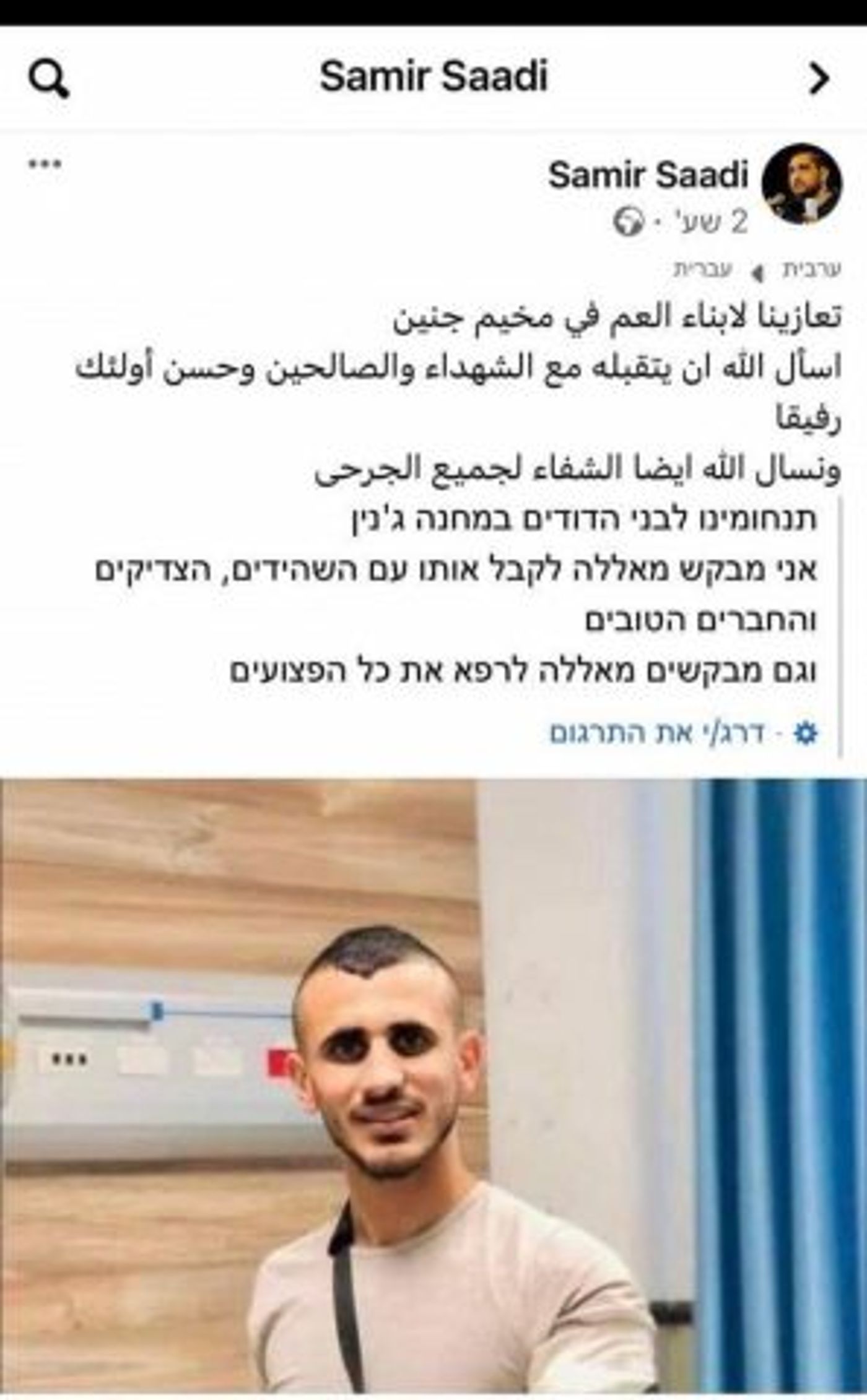 צילום הפוסט מתוך הפייסבוק