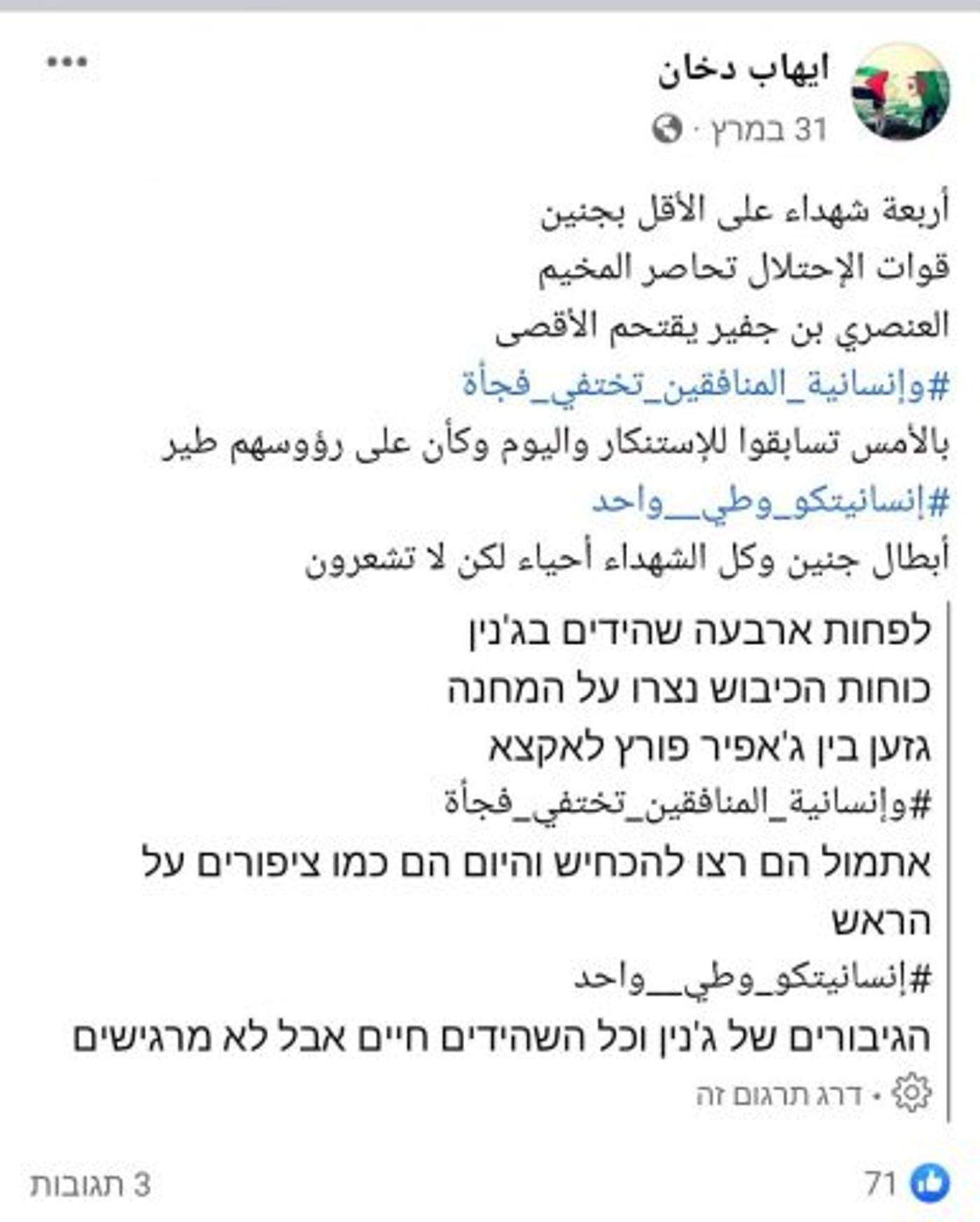 חבר מועצת העיר נצרת תומך במחבלים מג'נין