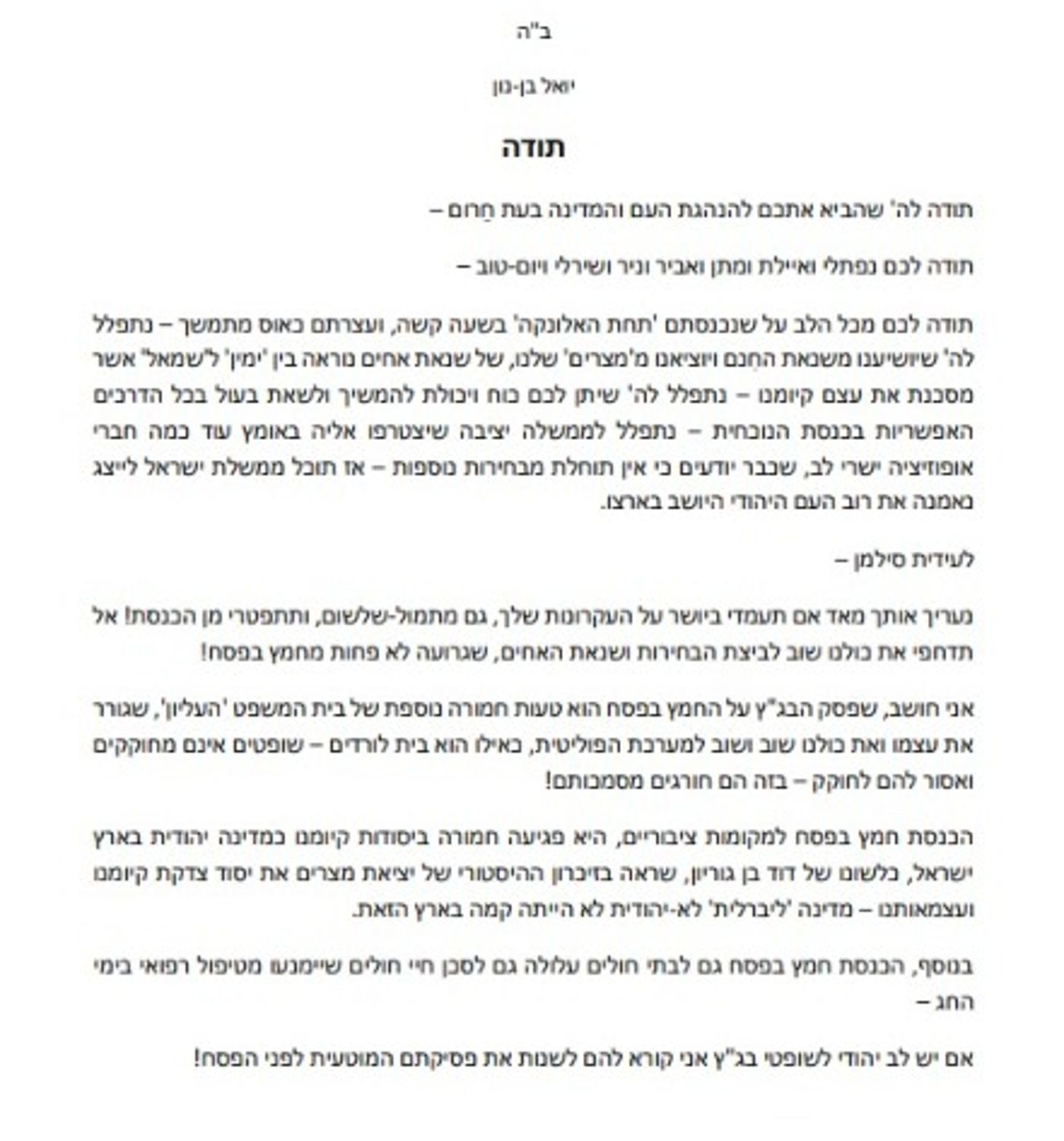 המכתב ששלח הרב יואל בן נון