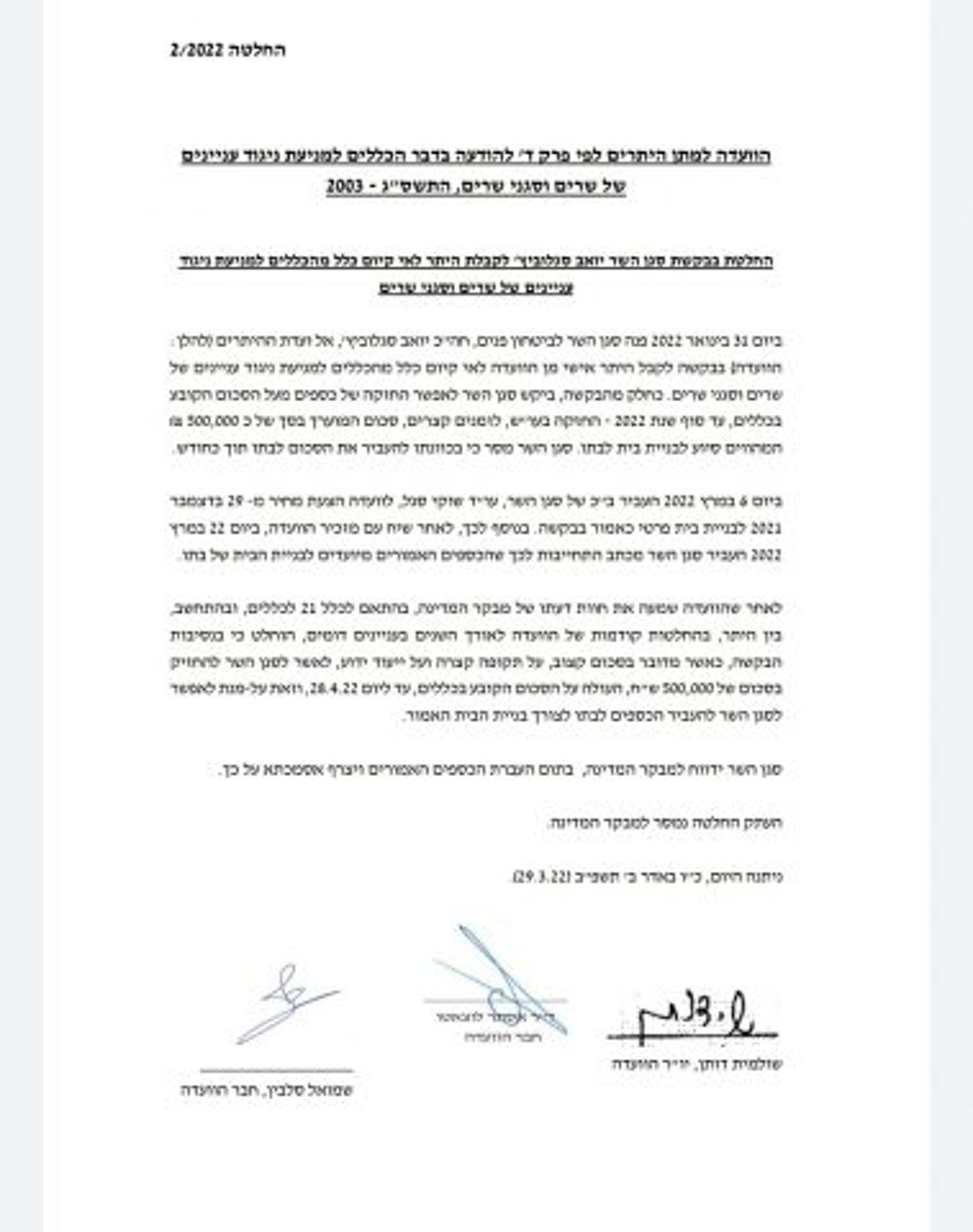 כדי לקנות בית לבת שלו: הבקשה של סגן שר הבט"פ
