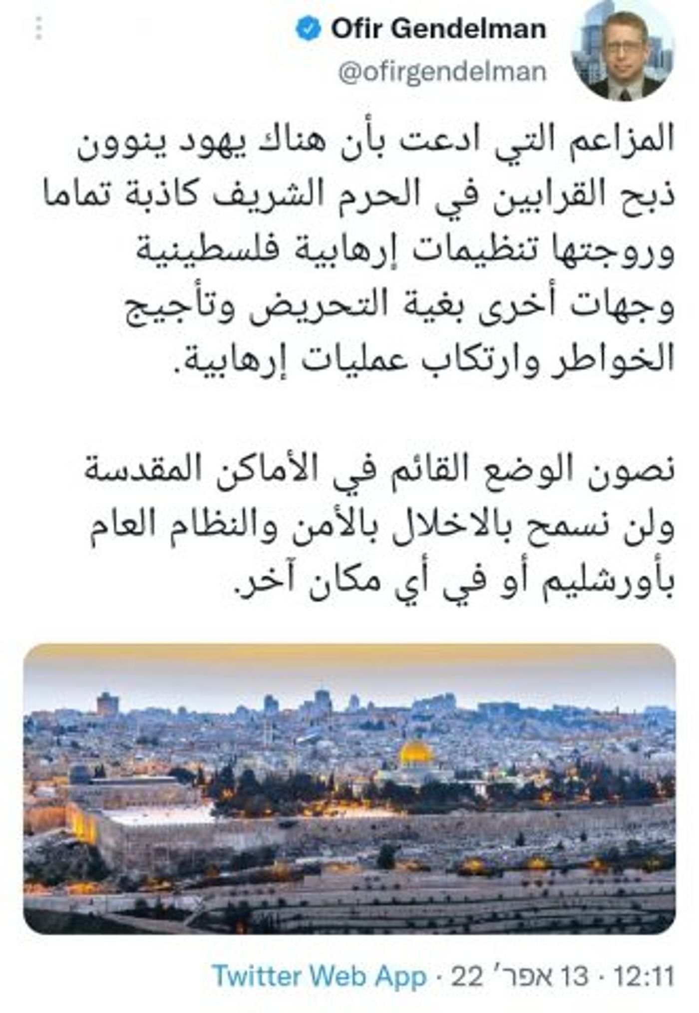ההודעה שיצאה מטעם דובר רה"מ בערבית