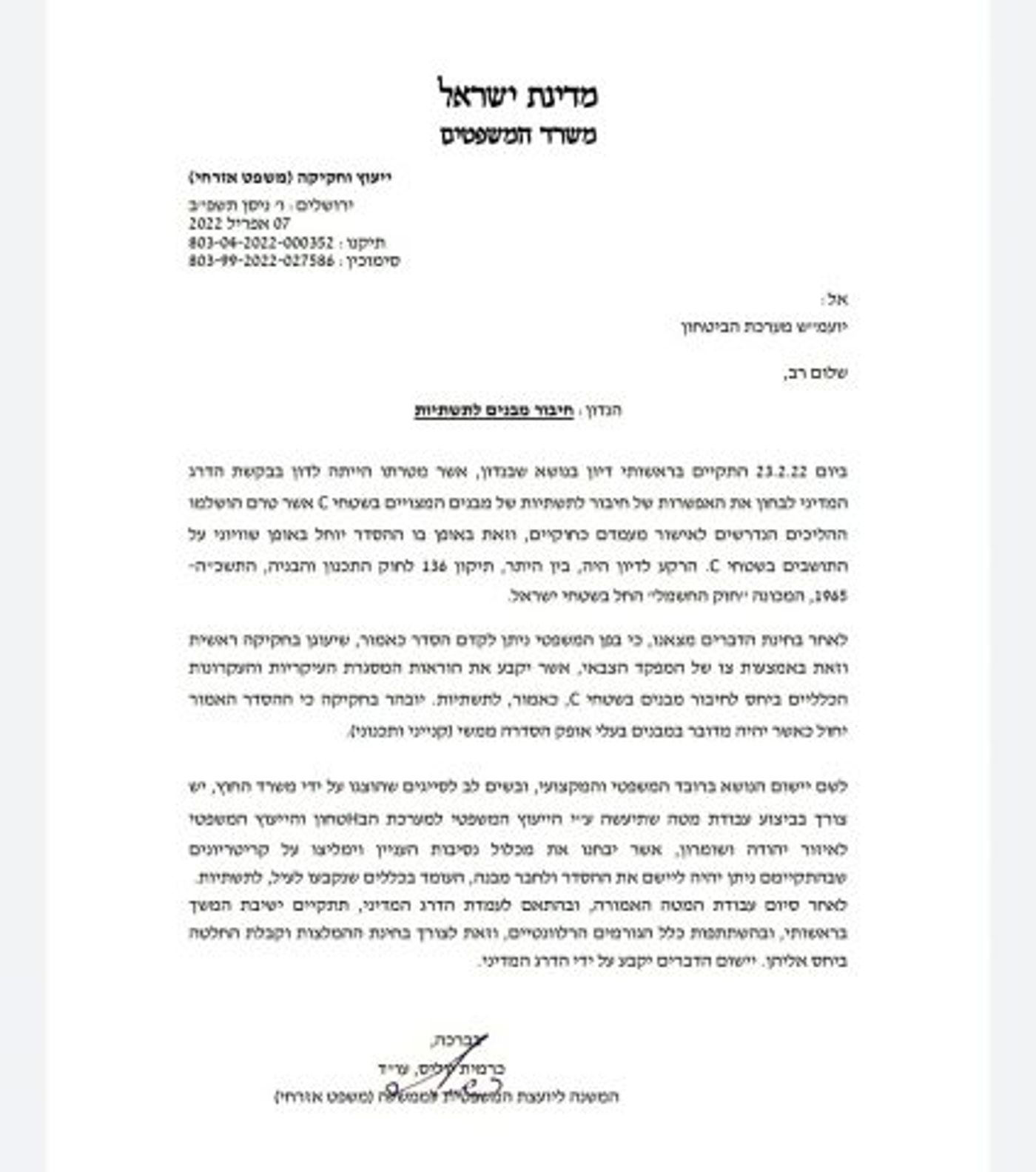 המכתב