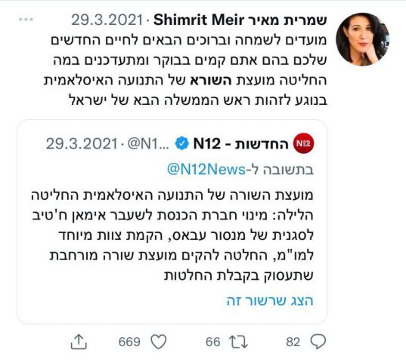 היועצת של בנט: מציאות בה מועצת השורא מחליטה