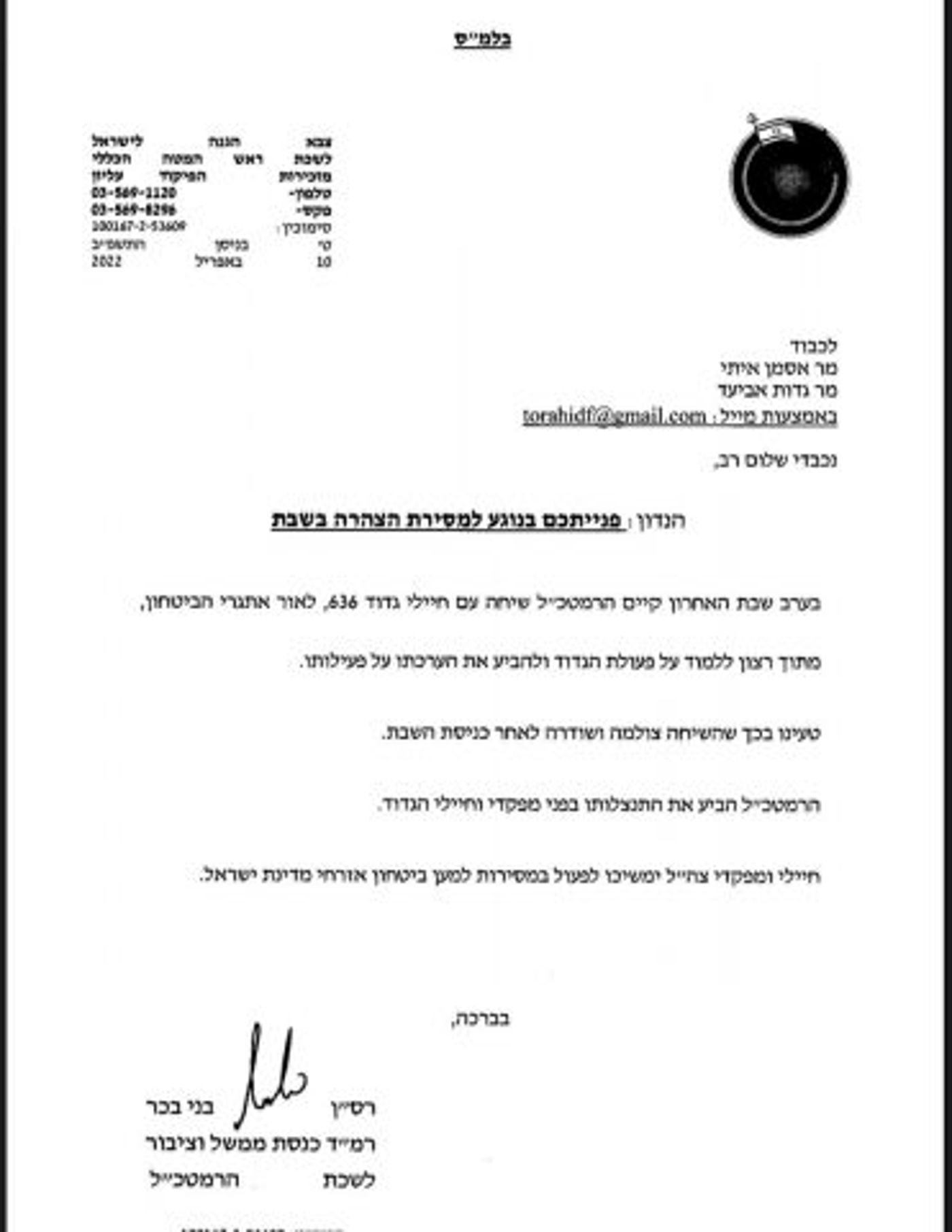 הרמטכ"ל התנצל על חילול השבת בבסיס צה"ל