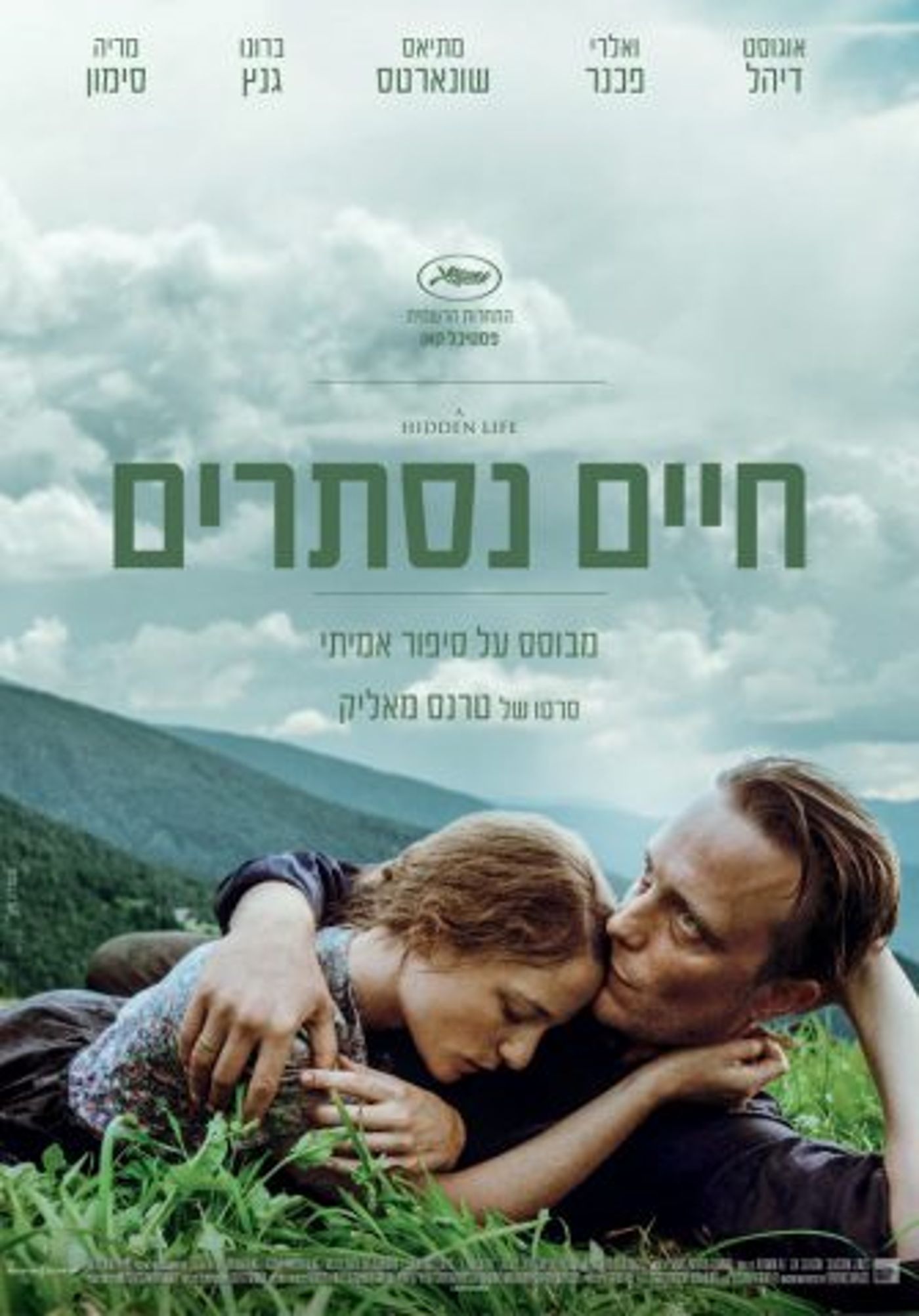 יום הזיכרון לשואה ולגבורה בפרטנר TV