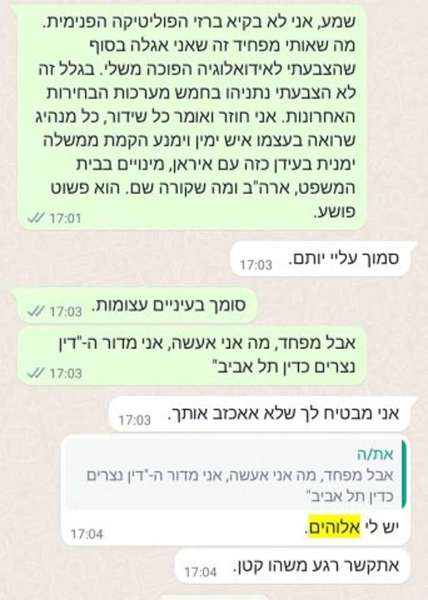 ההתכתבות