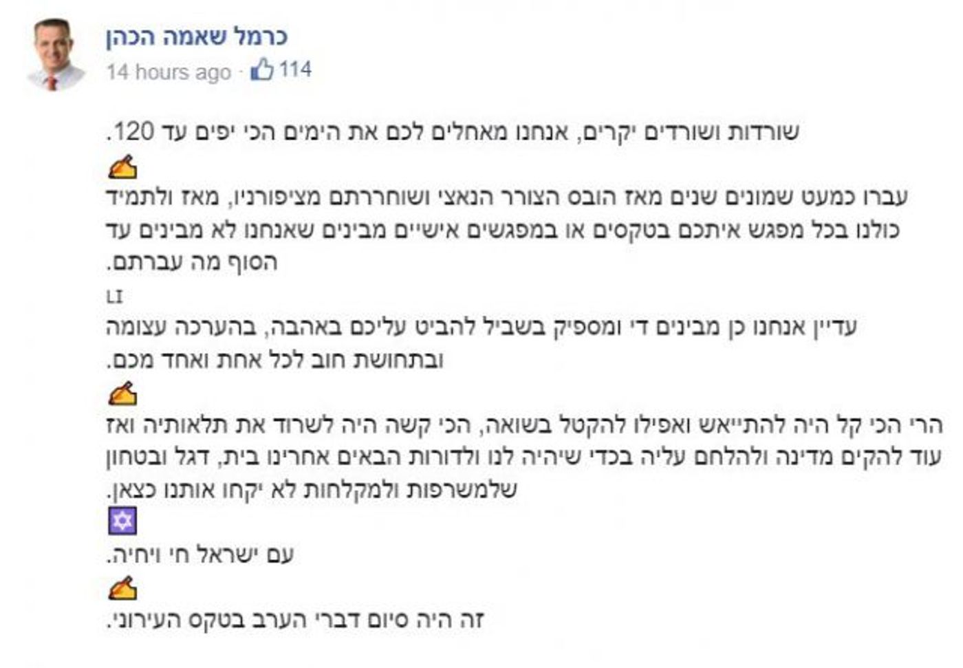 הפוסט של כרמל שאמה הכהן, לפני העריכה