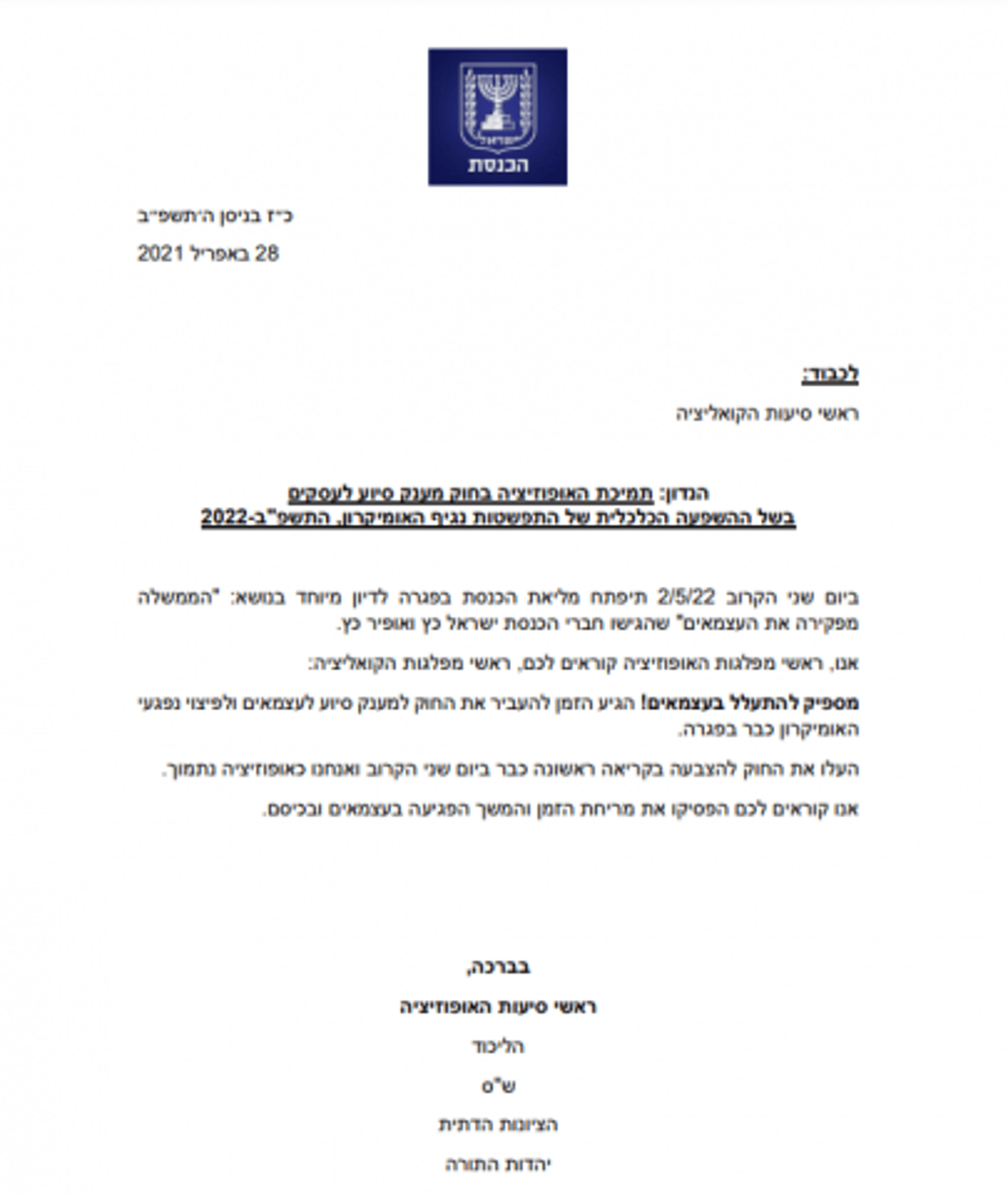 המכתב