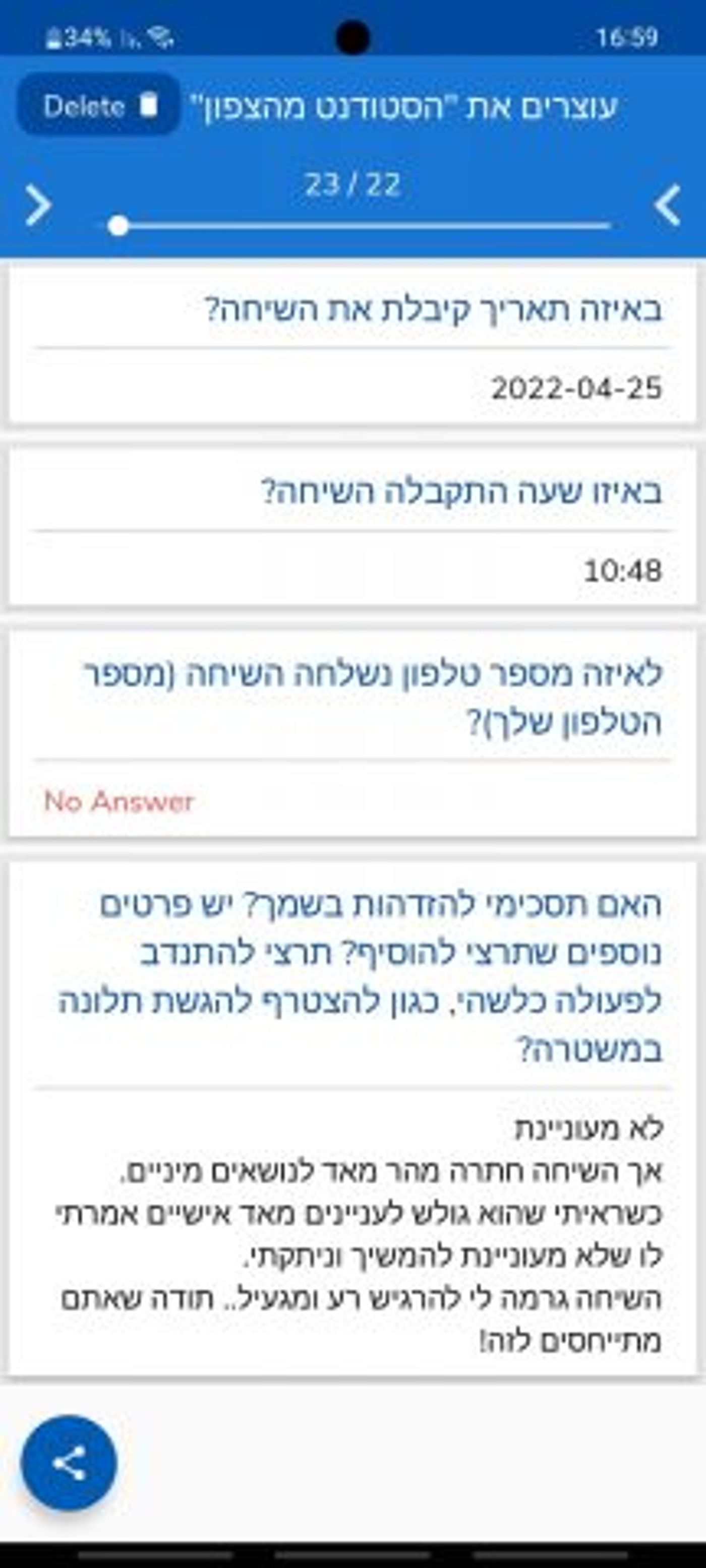 המענה האנונימי לשאלון של אקשטיין