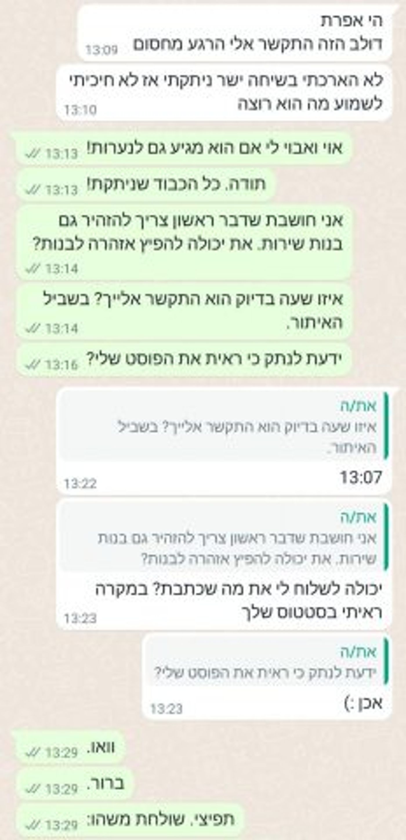עדות מבת שירות