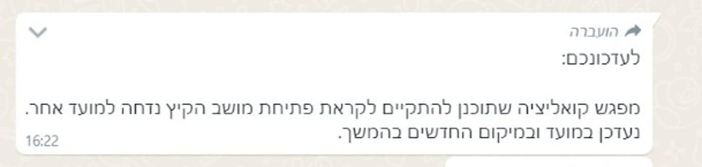 ההודעה שהועברה לחברי הכנסת