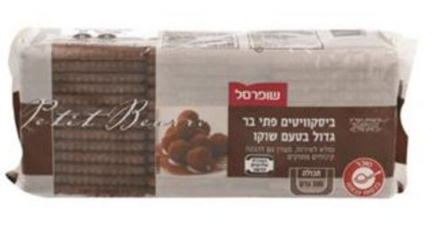בגלל סיבי ניילון: שופרסל בריקול לאחד ממוצריה