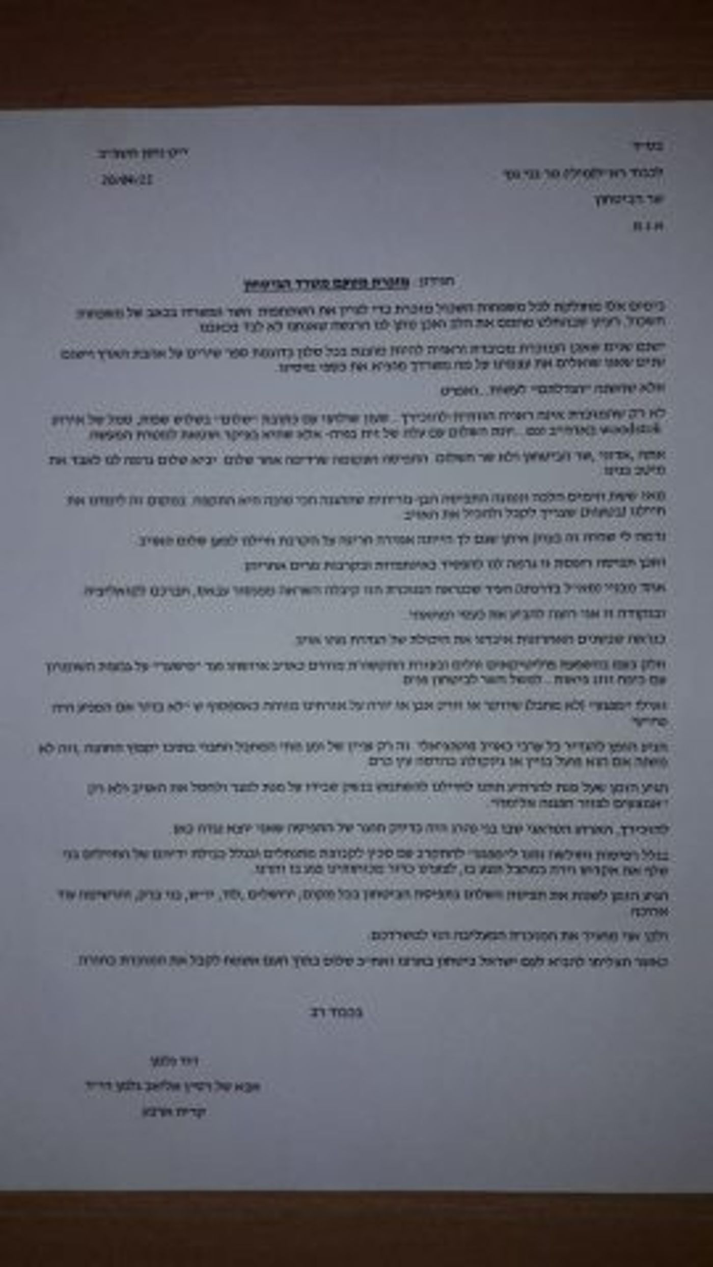 המכתב של משפחת גלמן