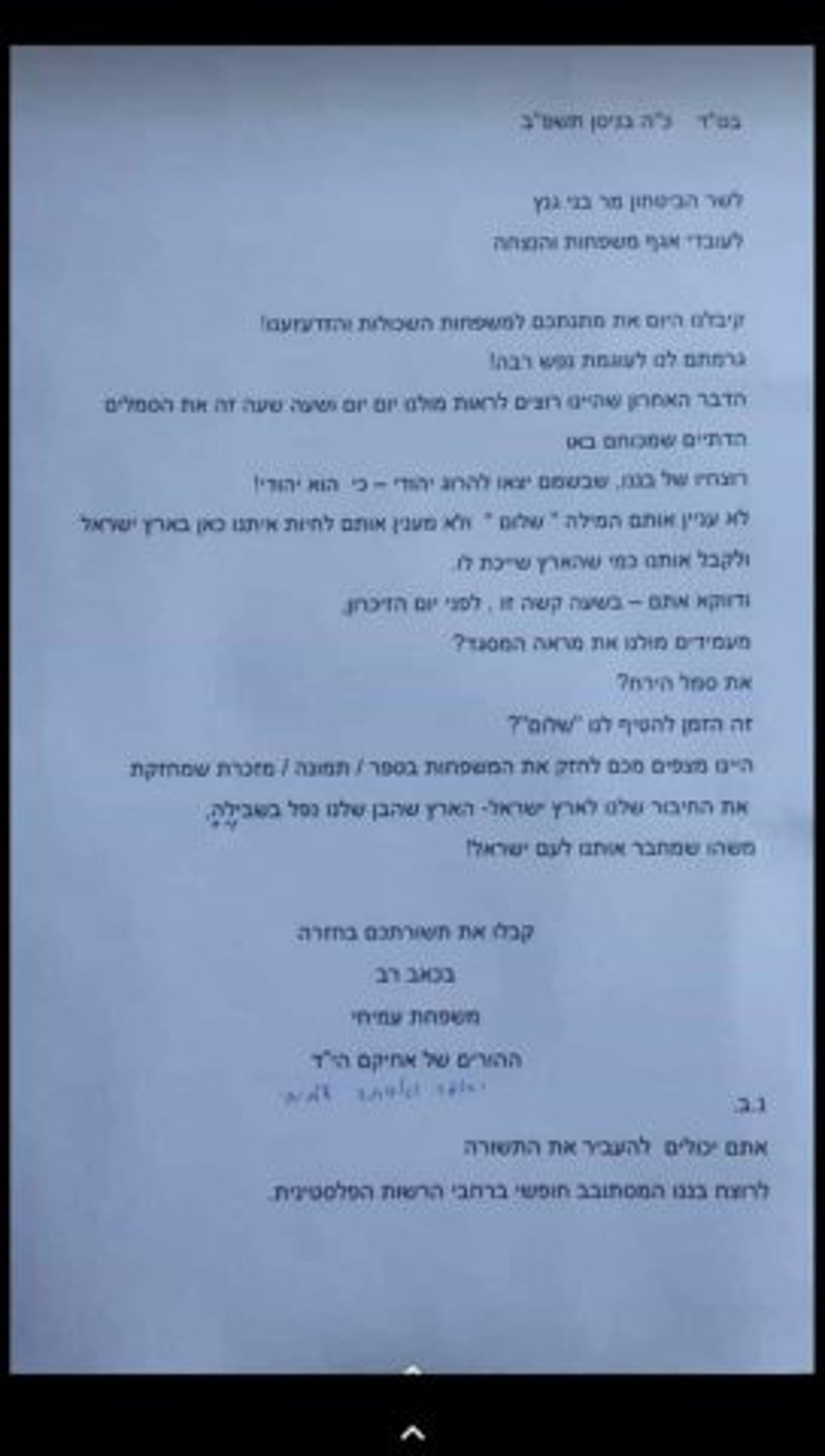 המכתב של משפחת עמיחי